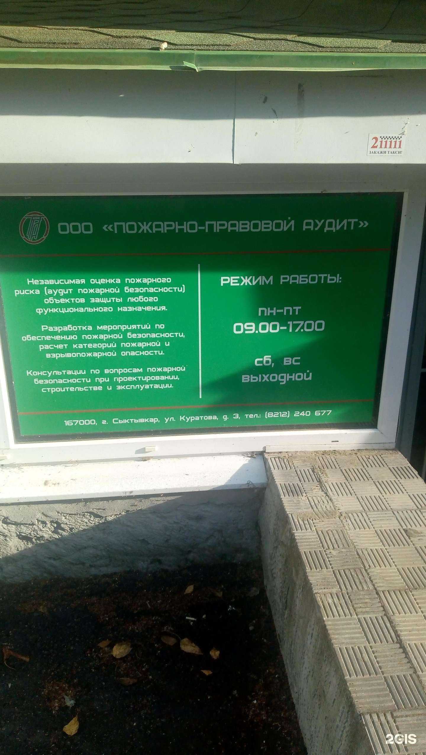 Отзывы на компанию Пожарно-Правовой Аудит в г. Сыктывкар c фото