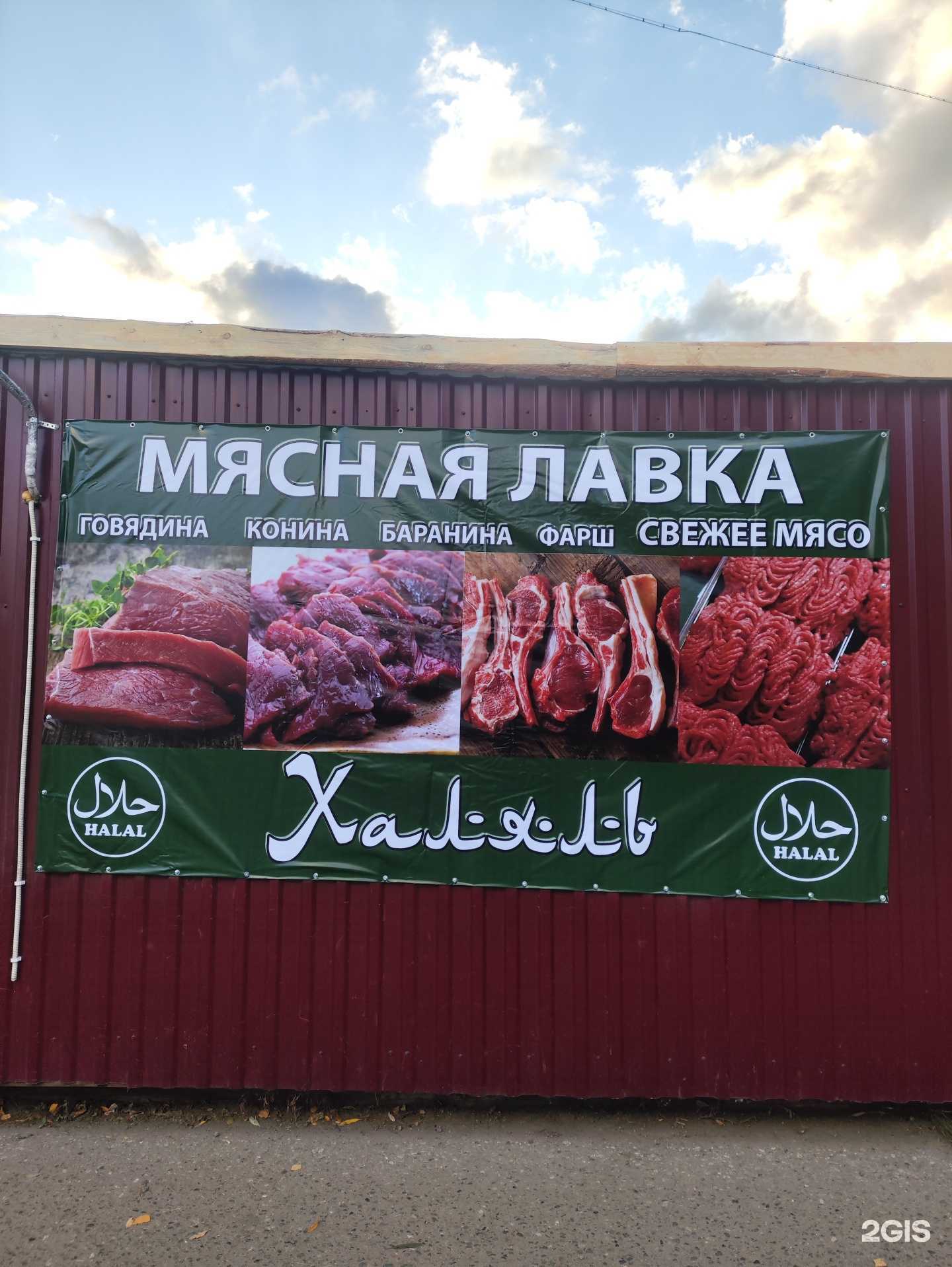 Отзывы на компанию Мясная лавка в г. Омск c фото