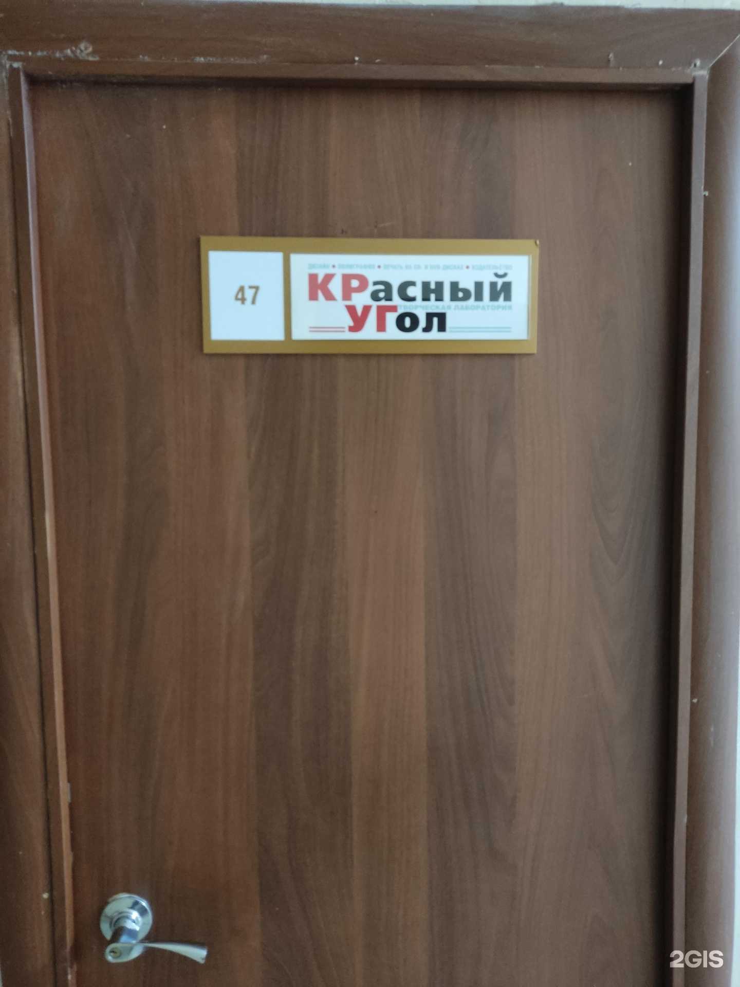 Отзывы на компанию Красный угол в г. Барнаул c фото