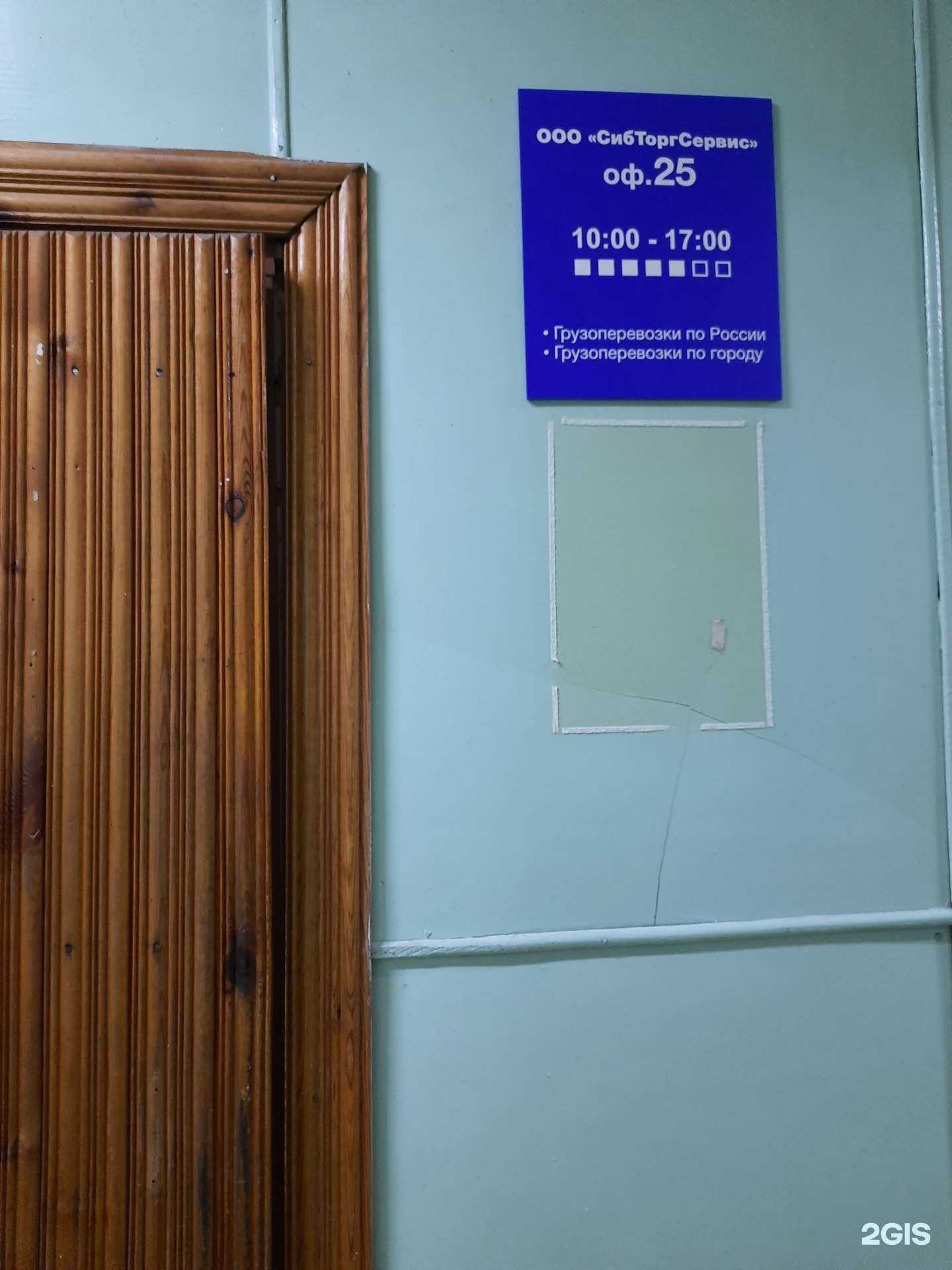 Отзывы на компанию Сибторгсервис в г. Новосибирск c фото