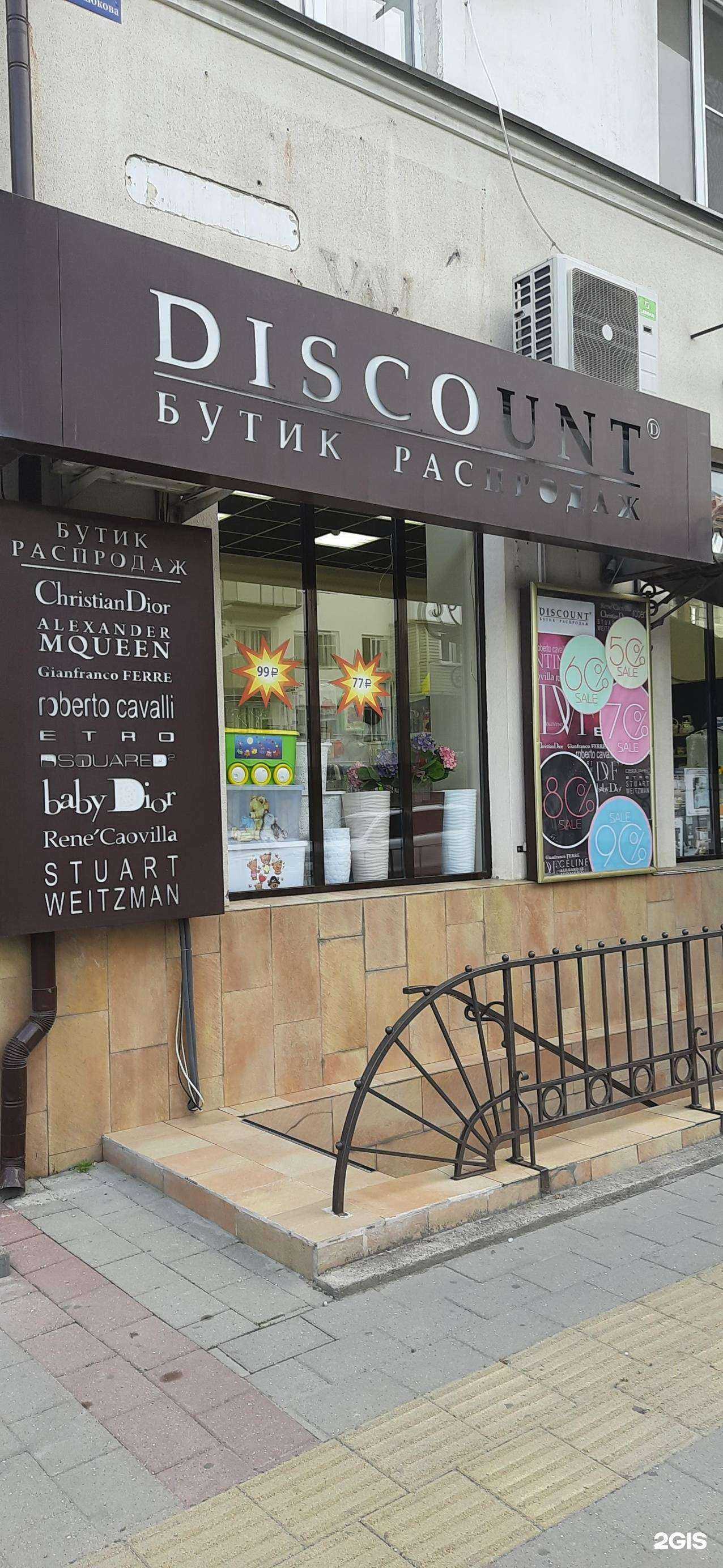 Отзывы на компанию Danata discount в г. Нальчик c фото