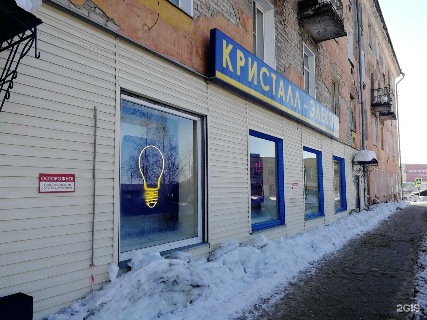 Отзывы на компанию Кристалл-электро в г. Киров c фото