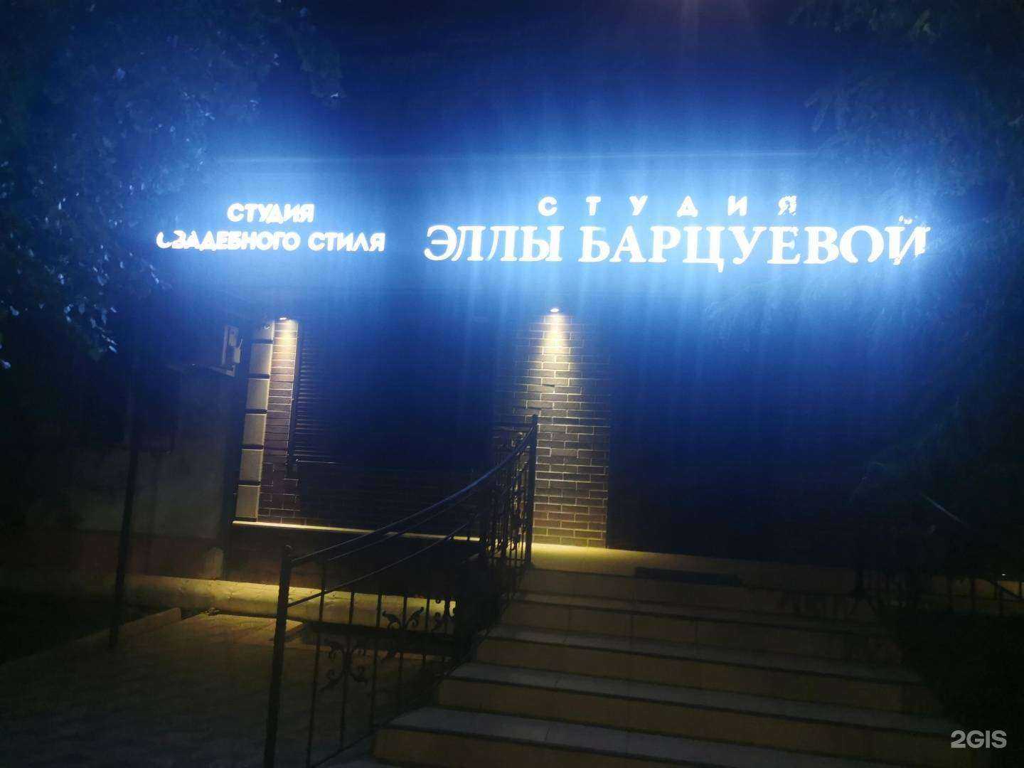 Отзывы на компанию Школа красоты Эллы Барцуевой в г. Махачкала c фото