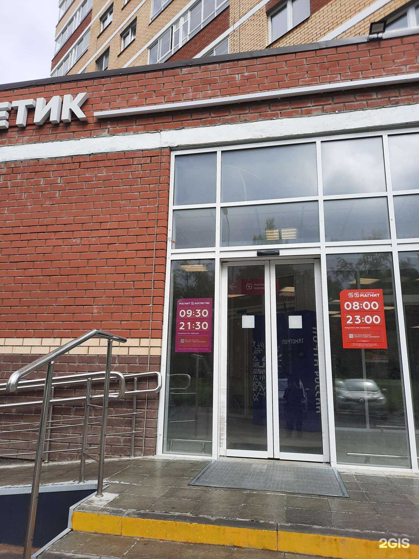 Отзывы на компанию Магнит косметик в Перми c фото
