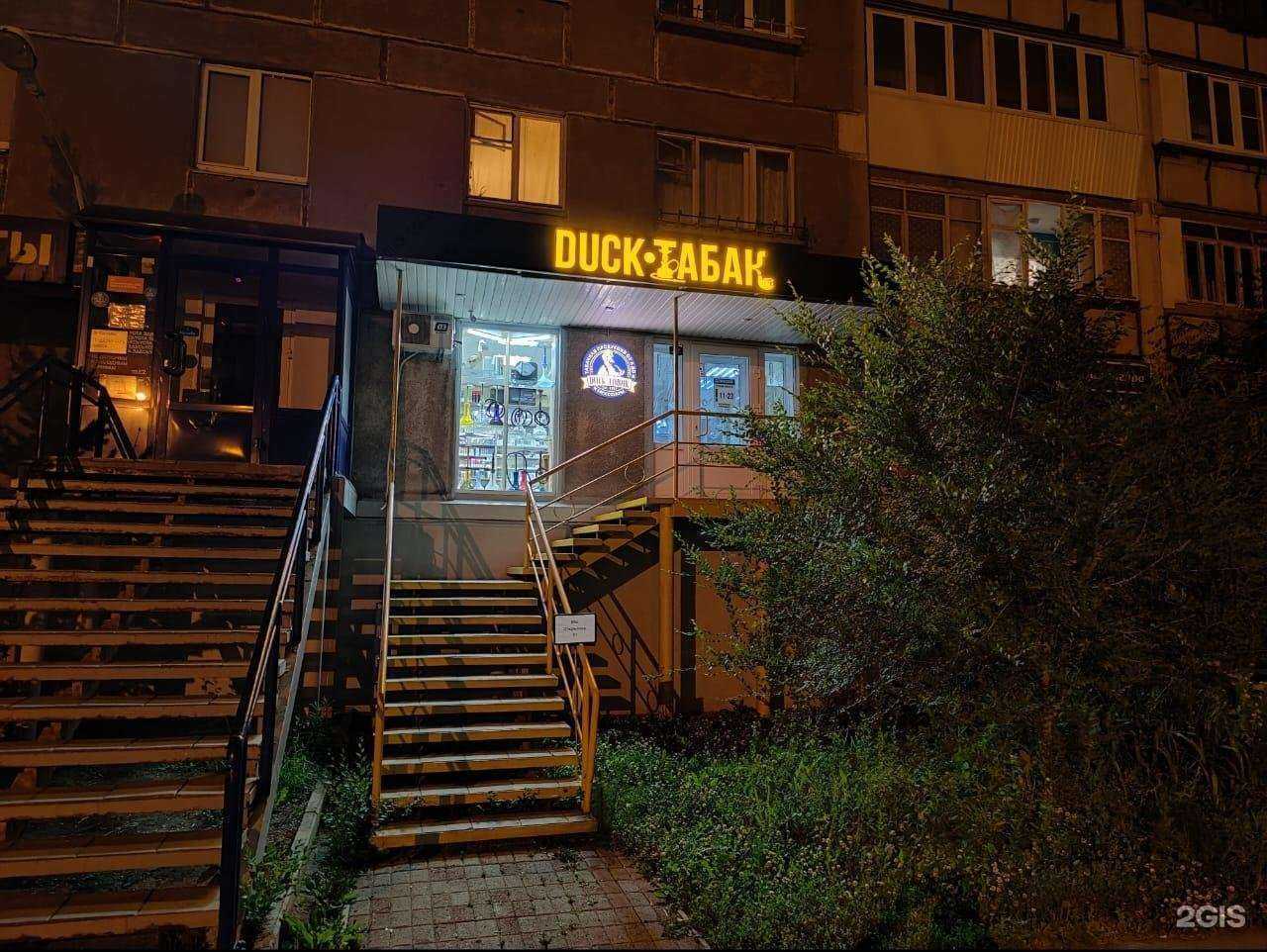 Отзывы на компанию Duck-табак в г. Магнитогорск c фото