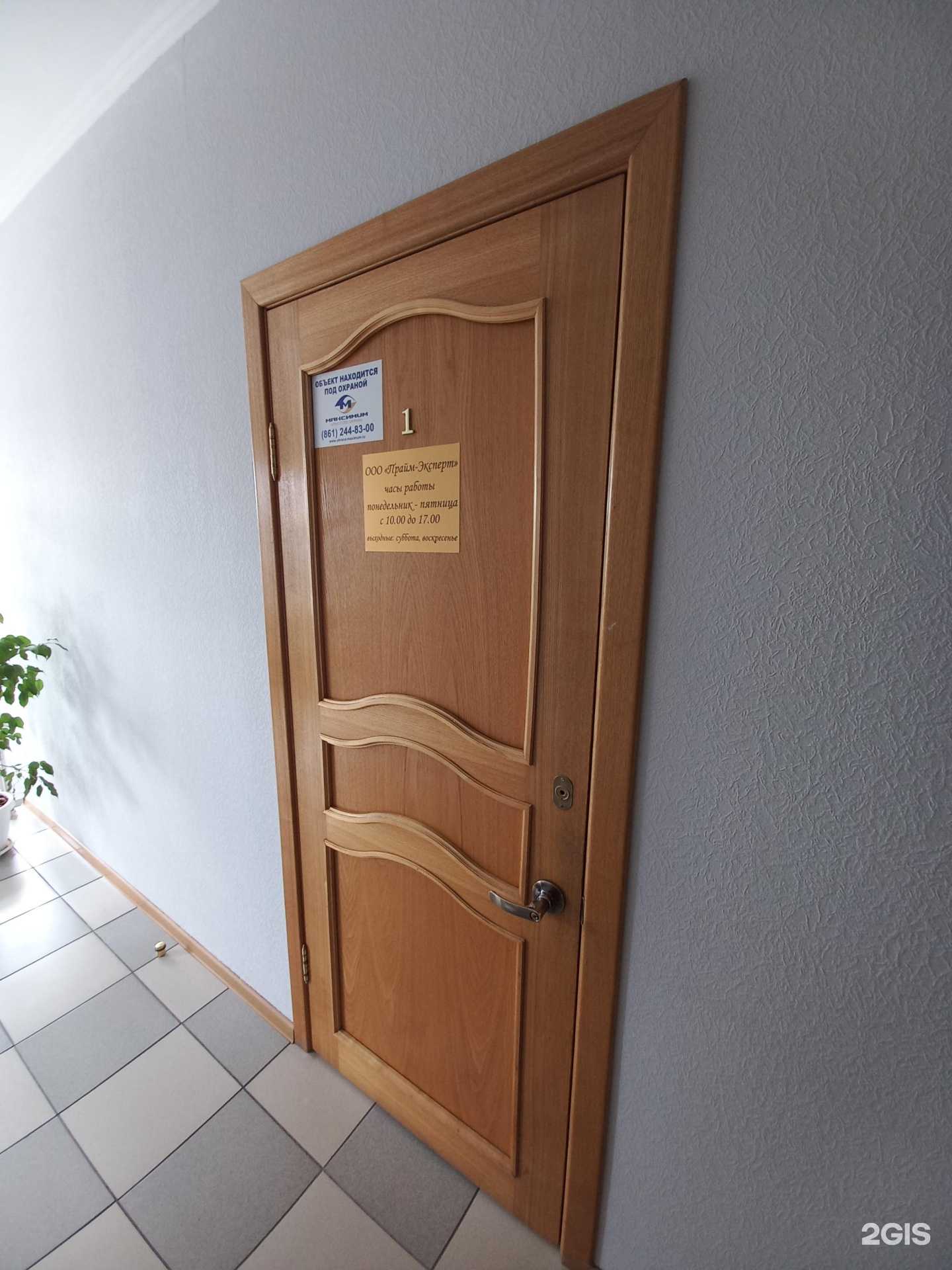 Отзывы на компанию Прайм-эксперт в Краснодаре c фото