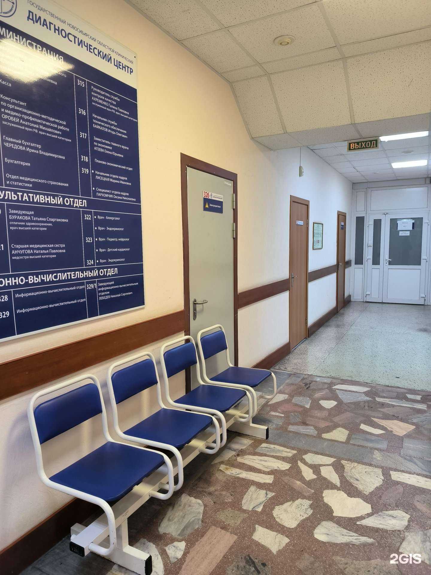 Отзывы на компанию Новосибирский областной клинический диагностический центр  в Новосибирске c фото