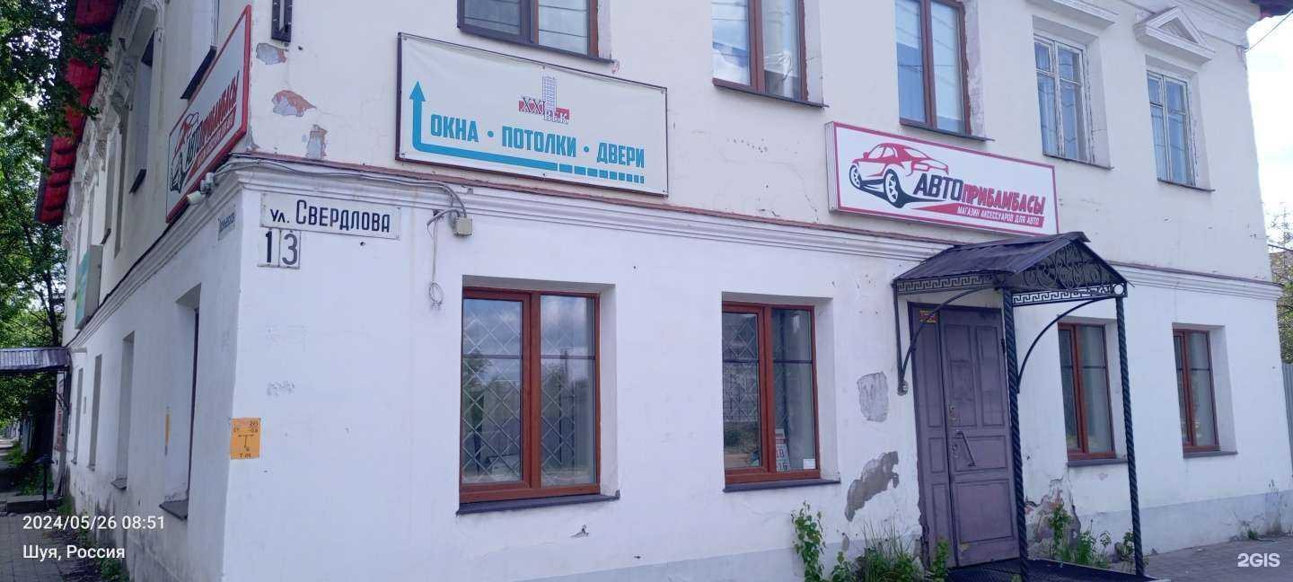 Отзывы на компанию Автоприбамбасы в г. Шуя c фото