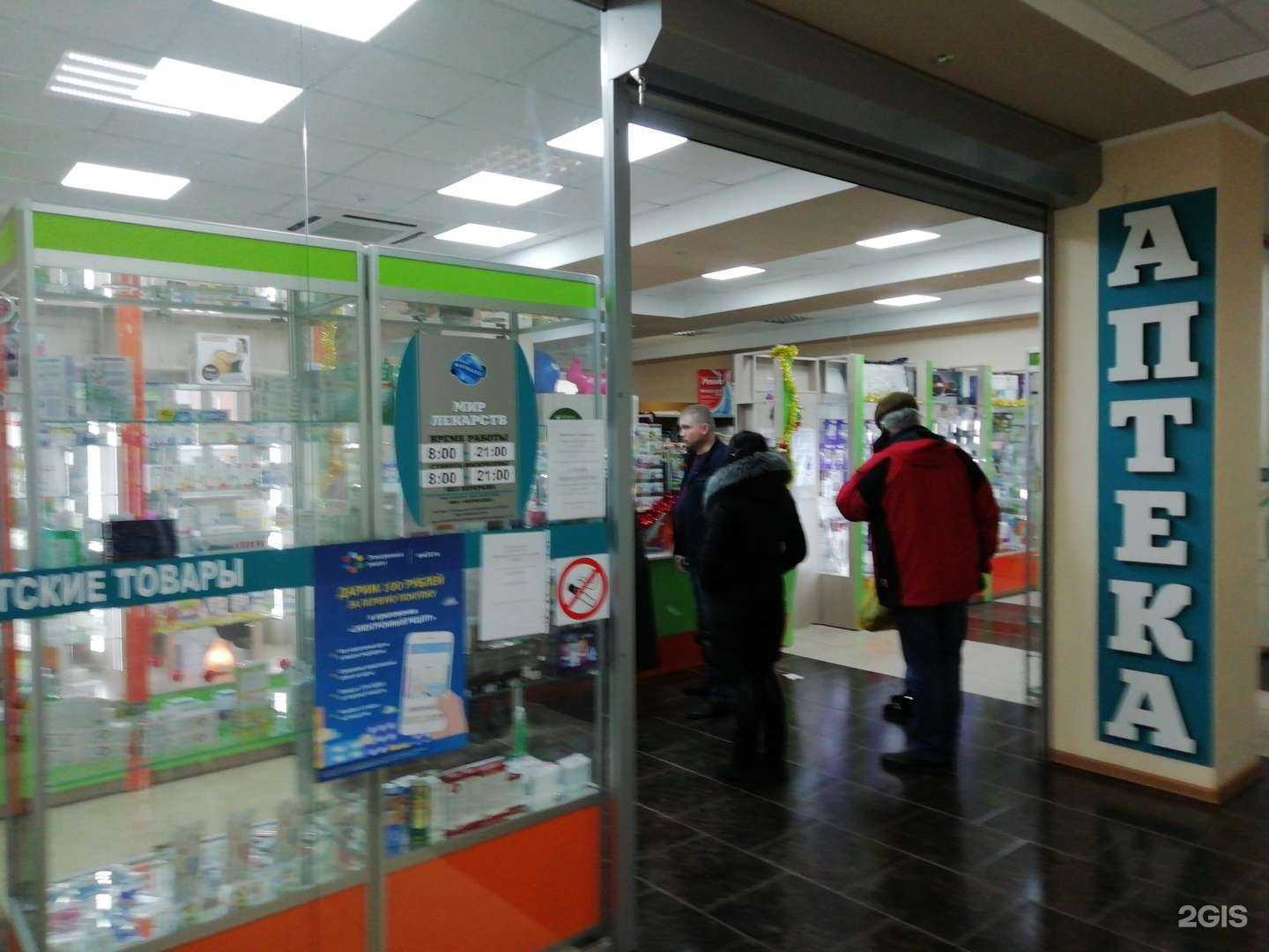 Отзывы на компанию Мир лекарств в г. Старый Оскол c фото