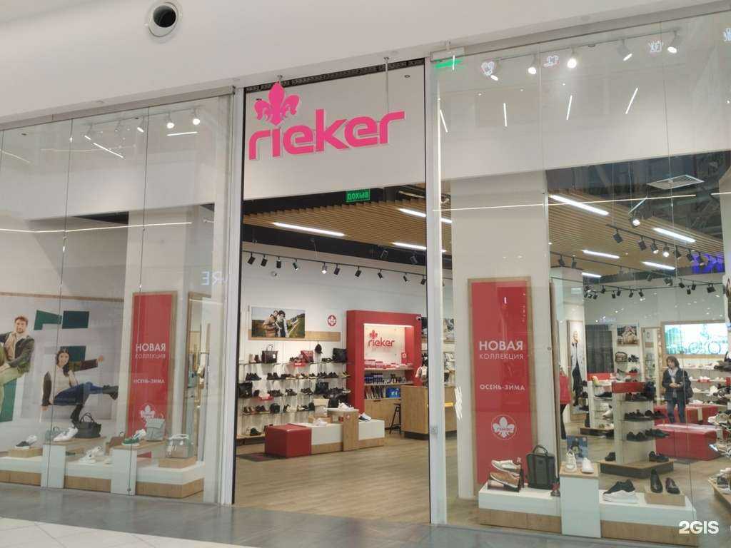 Отзывы на компанию Rieker в г. Екатеринбург c фото