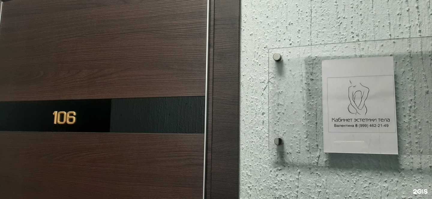 Отзывы на компанию Кабинет эстетики тела в Новосибирске c фото