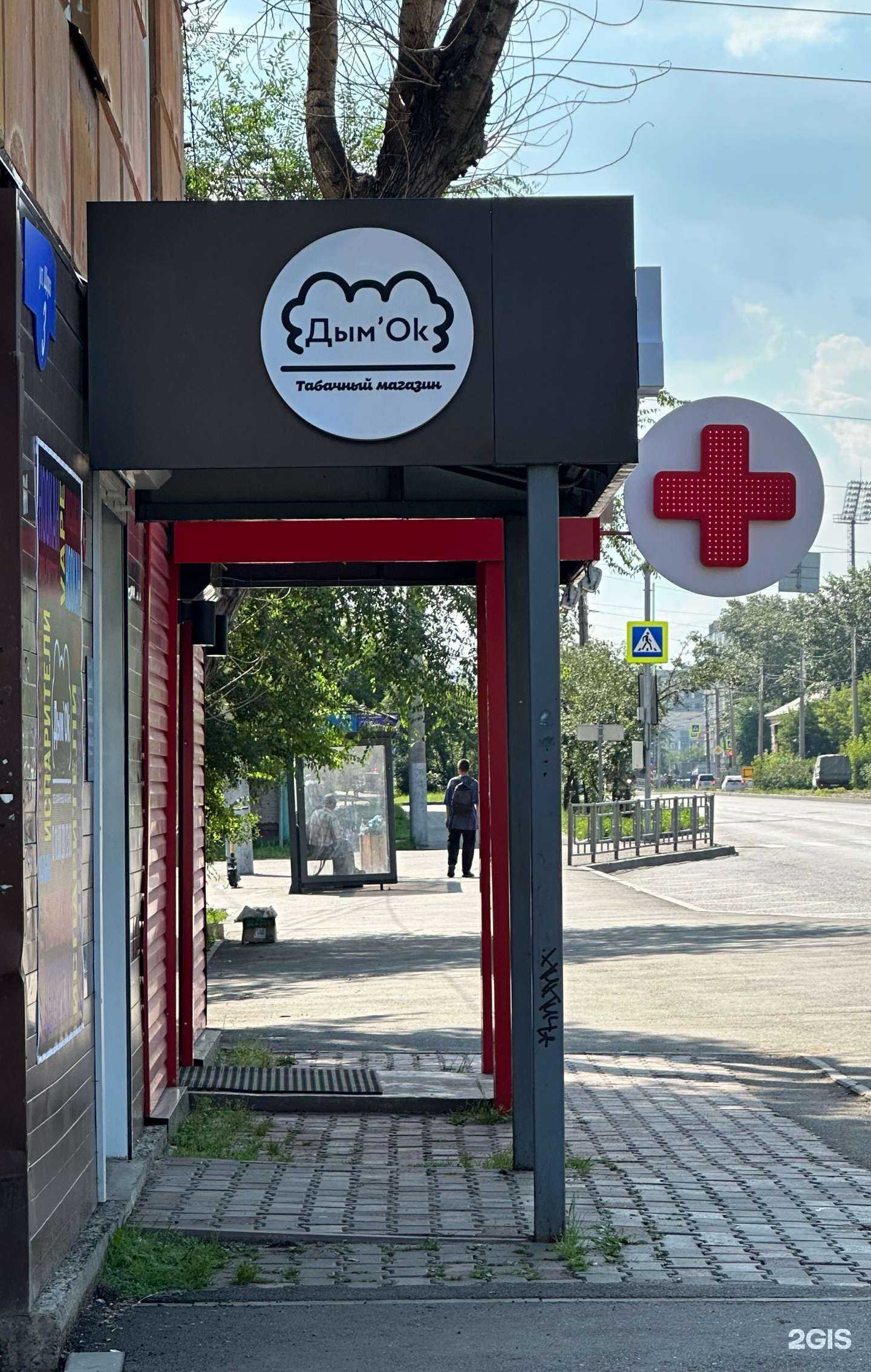 Отзывы на компанию Дым`Ok в г. Красноярск c фото