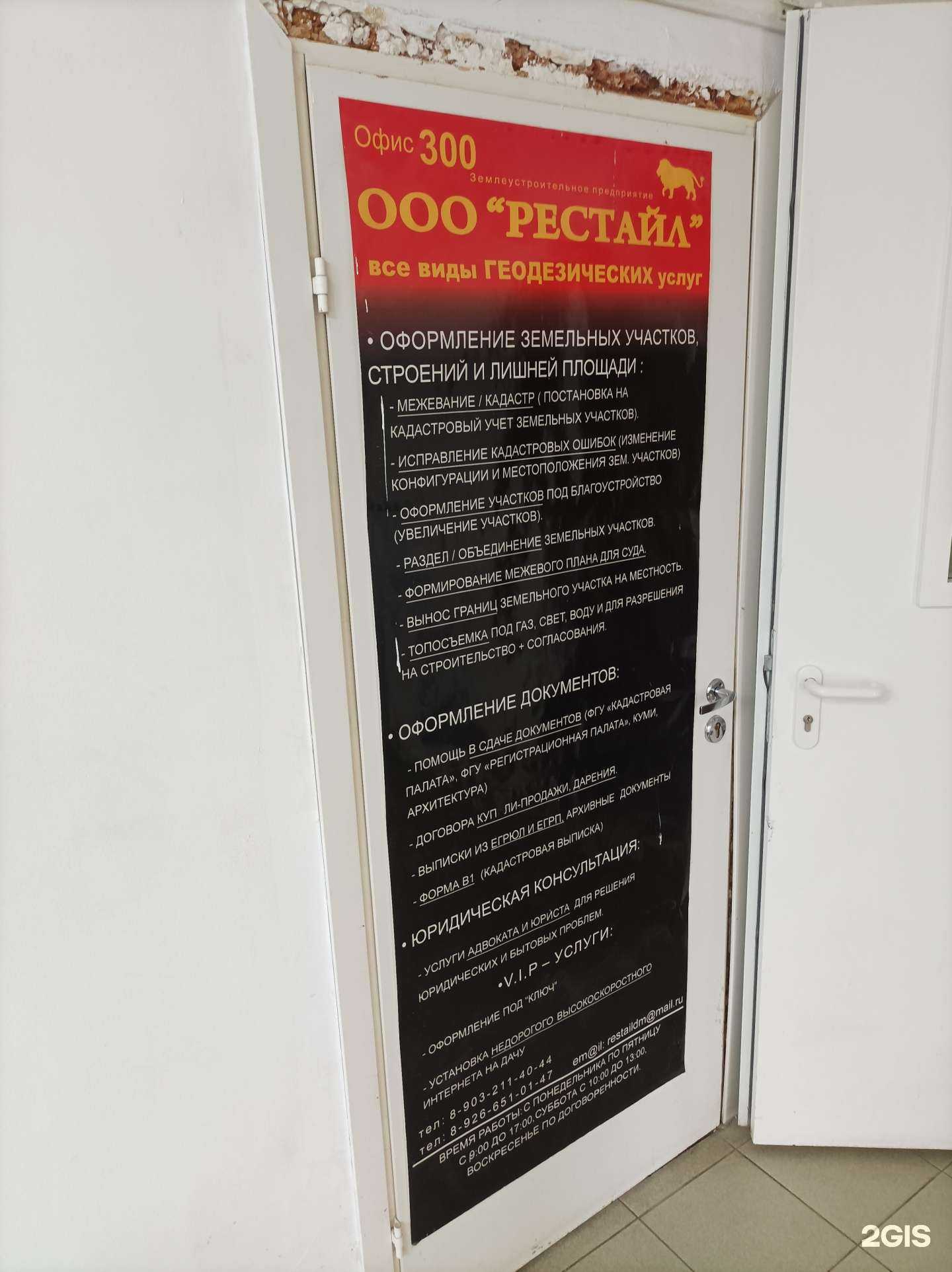 Отзывы на компанию Рестайл в г. Дмитров c фото