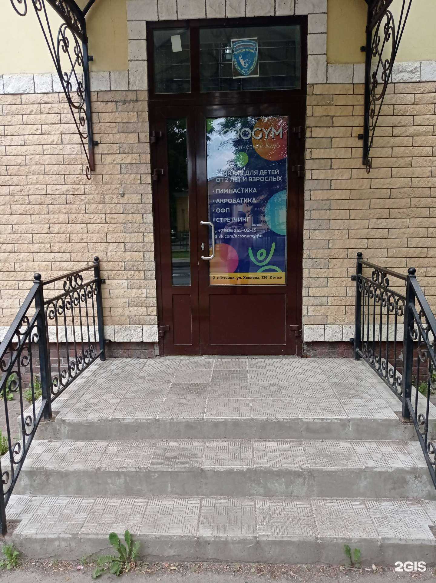 Отзывы на компанию Acrogym в Гатчине c фото