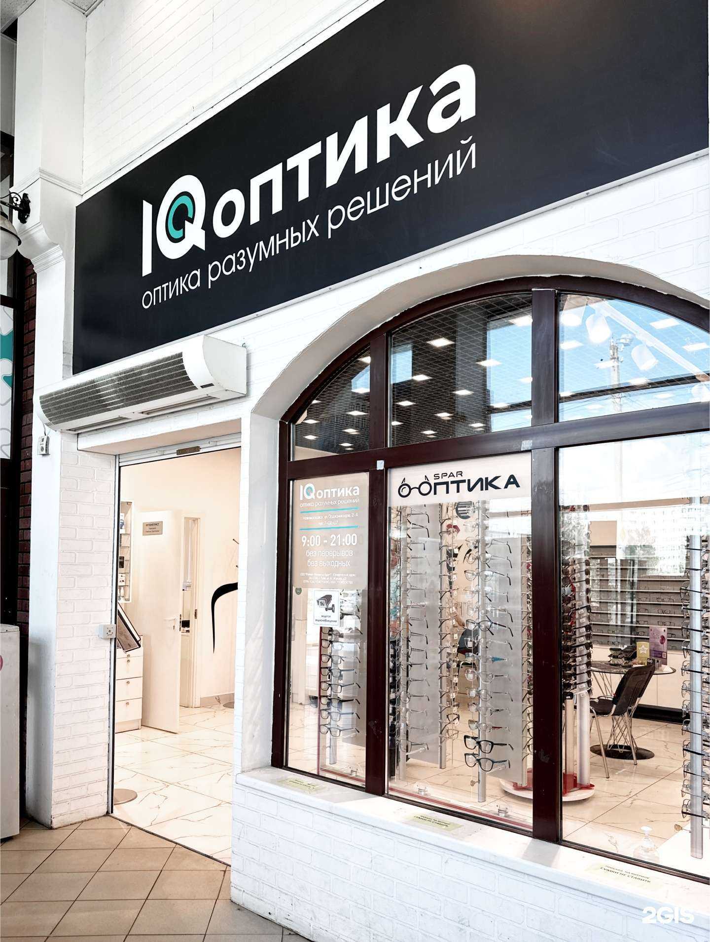 Отзывы на компанию IQ Оптика ​ в г. Новомосковск c фото