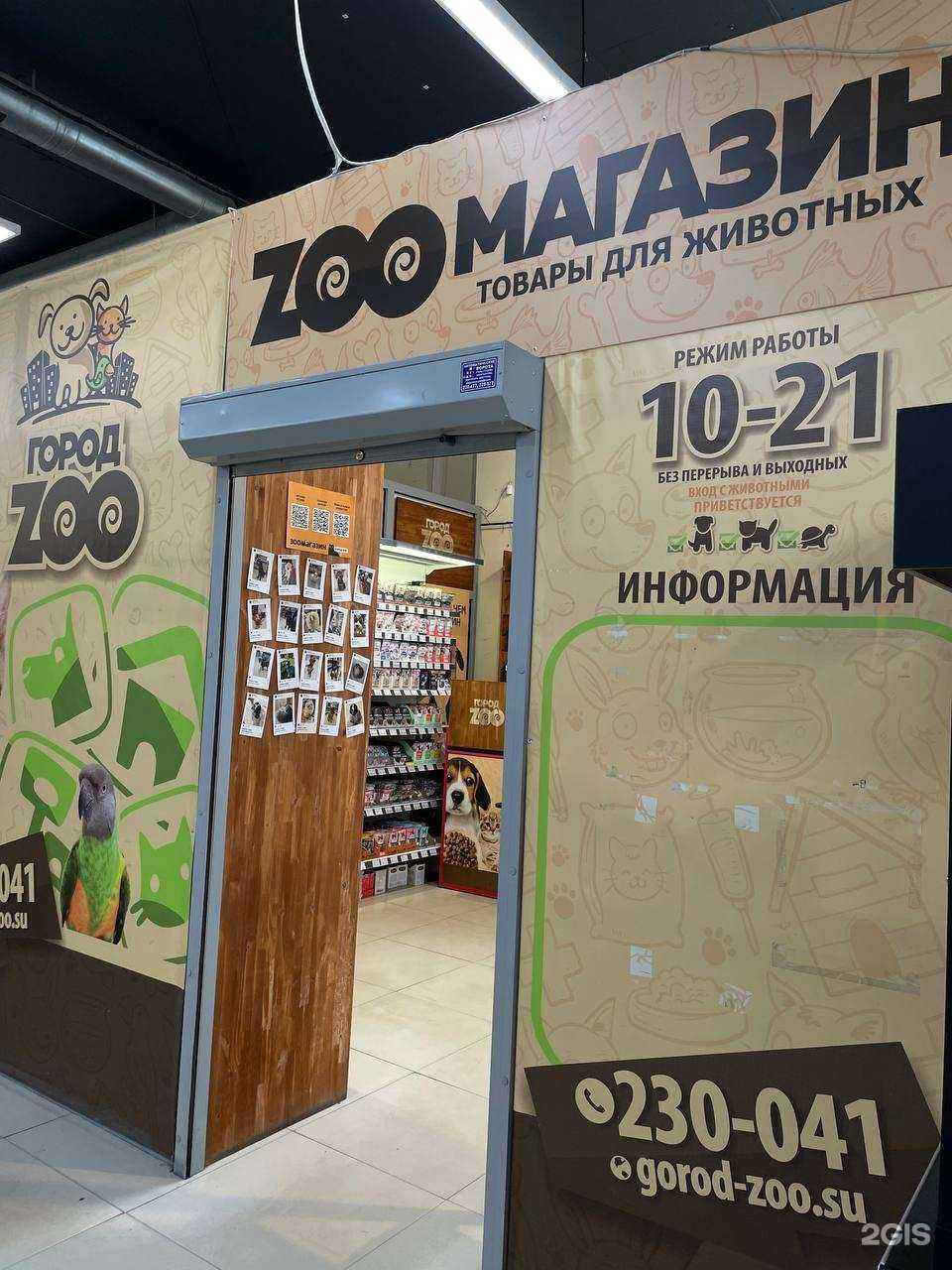 Отзывы на компанию Город ZOO в г. Томск c фото