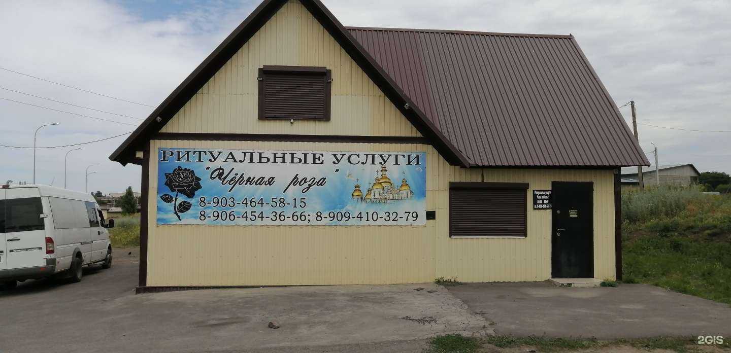 Отзывы на компанию Чёрная Роза в г. Гуково c фото