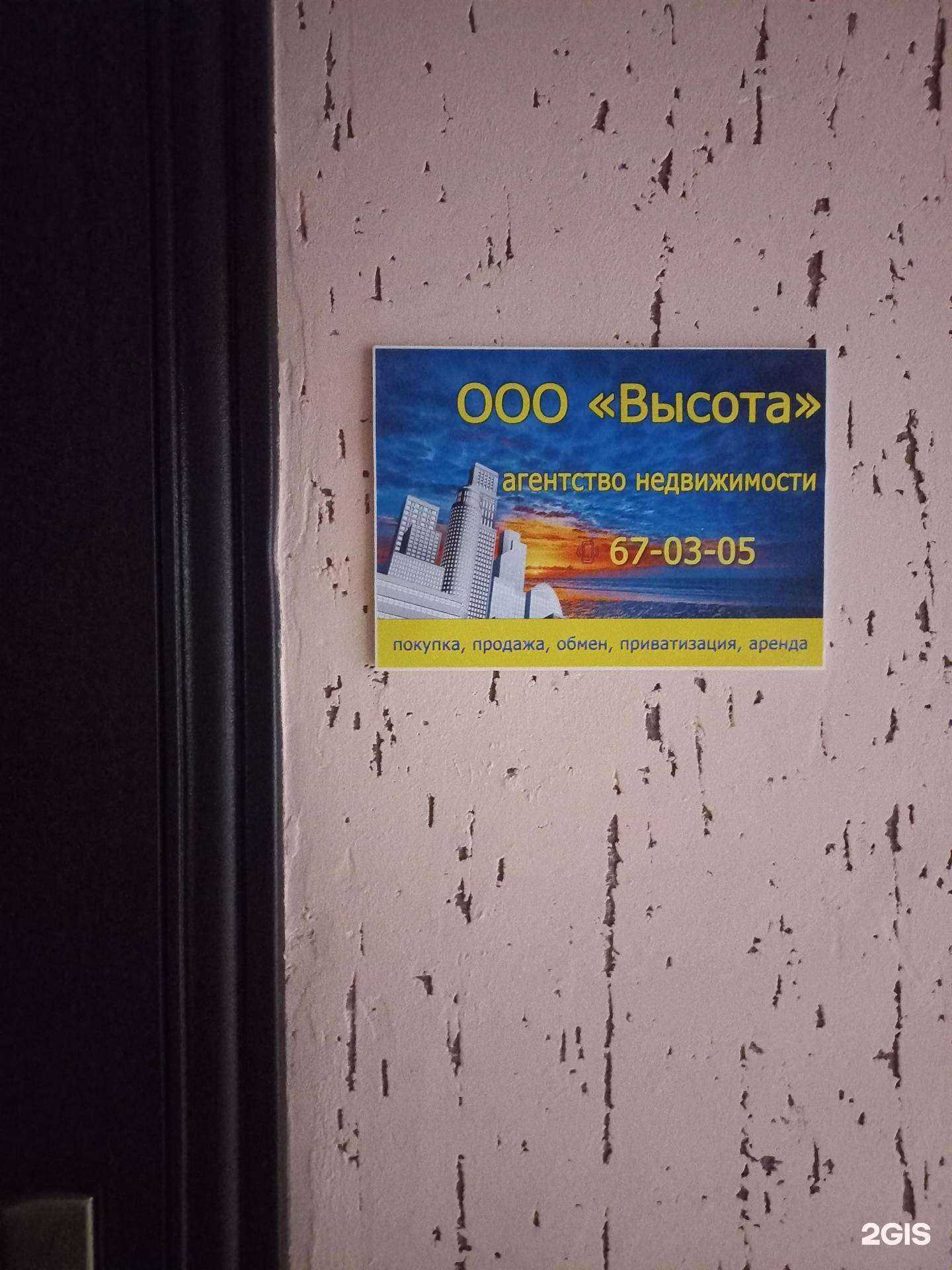 Отзывы на компанию Высота в г. Иркутск c фото