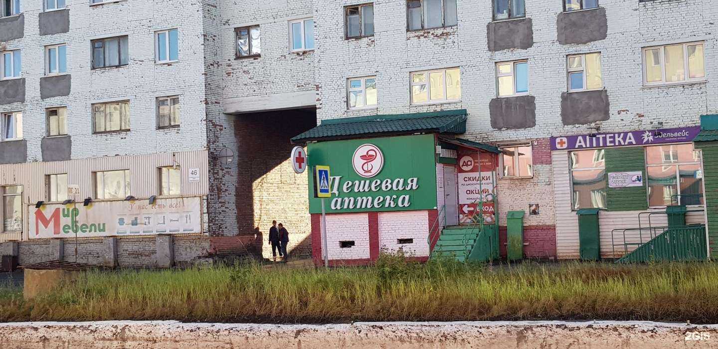 Отзывы на компанию Дешёвая аптека в Норильске c фото