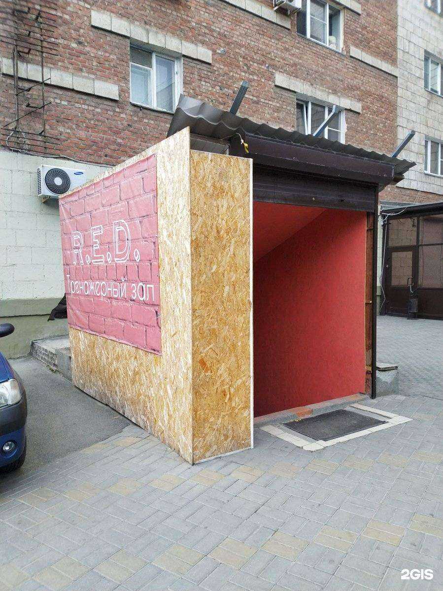 Отзывы на компанию R.E.D. в Волгограде c фото