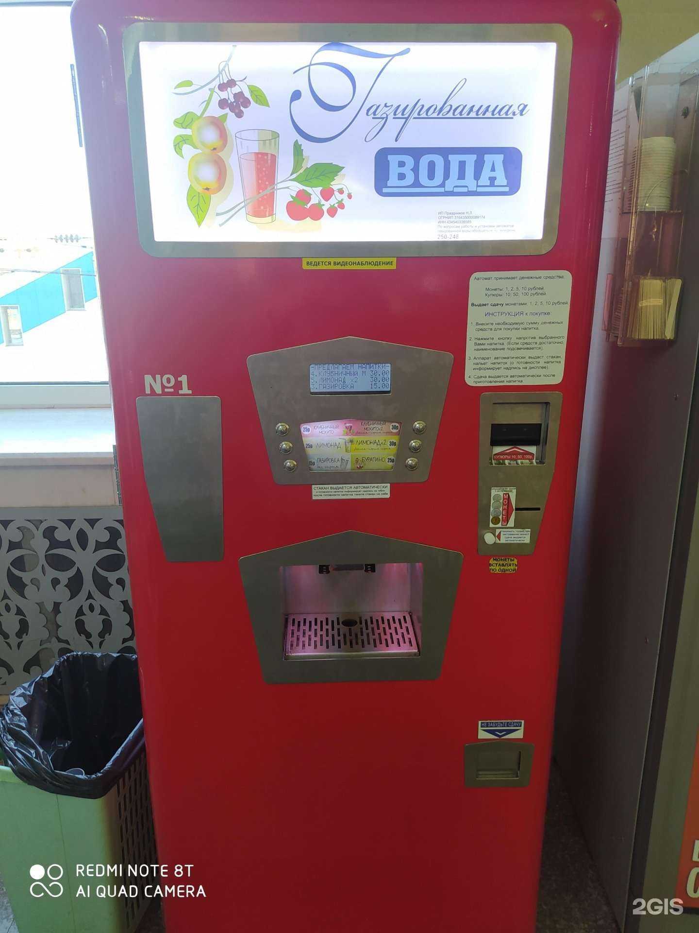 Отзывы на компанию Автомат по продаже газированной воды в Кирове c фото