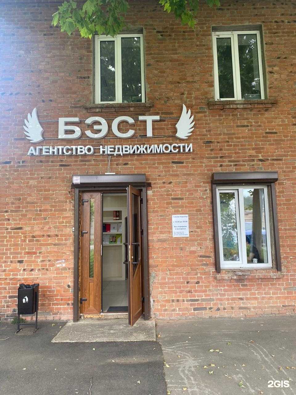 Отзывы на компанию Бэст в Армавире c фото