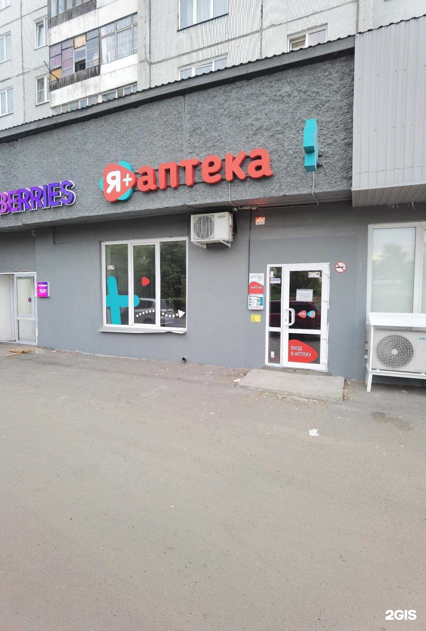 Отзывы на компанию Я+аптека в г. Красноярск c фото