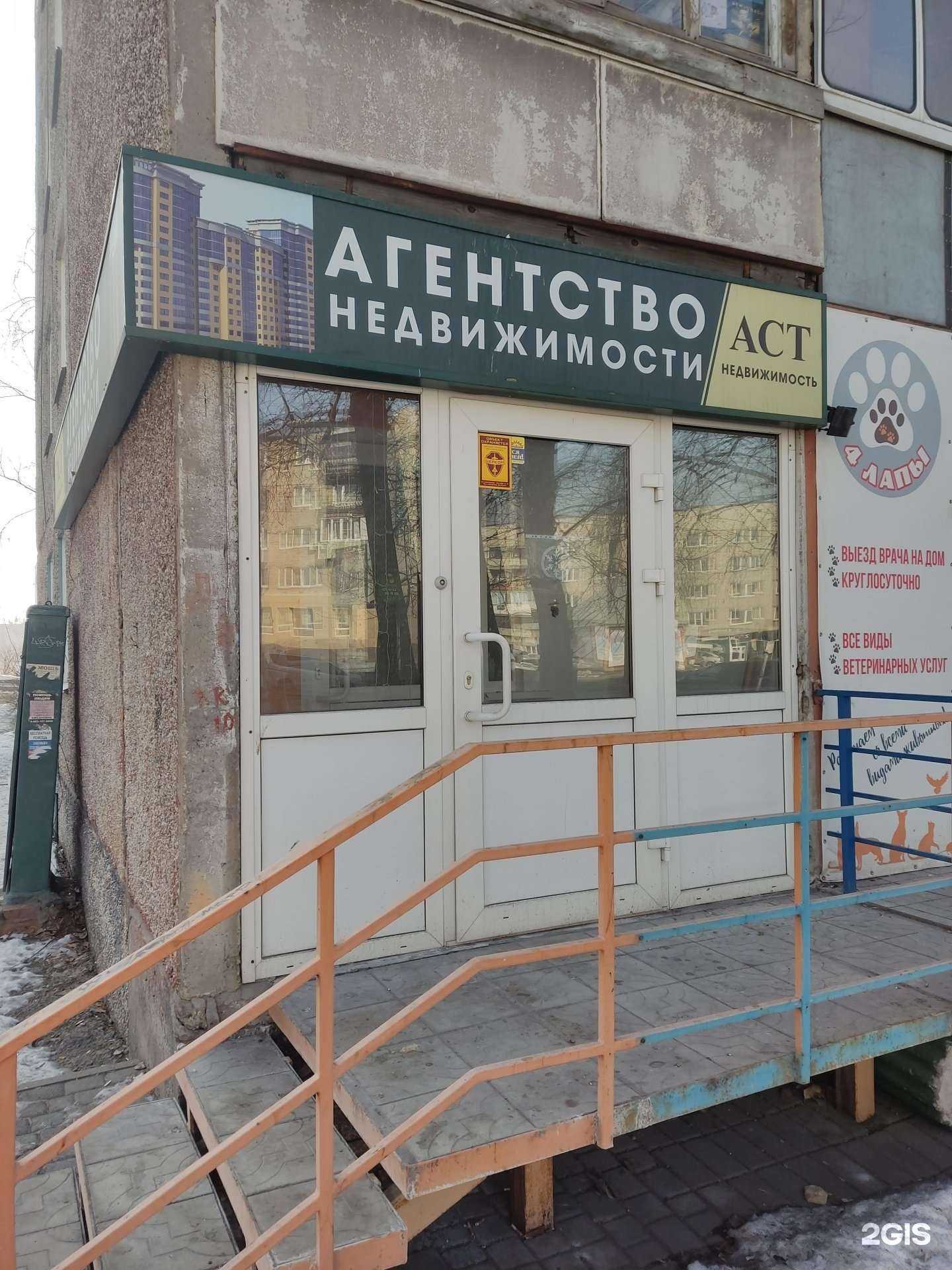 Отзывы на компанию Аст-недвижимость в г. Барнаул c фото