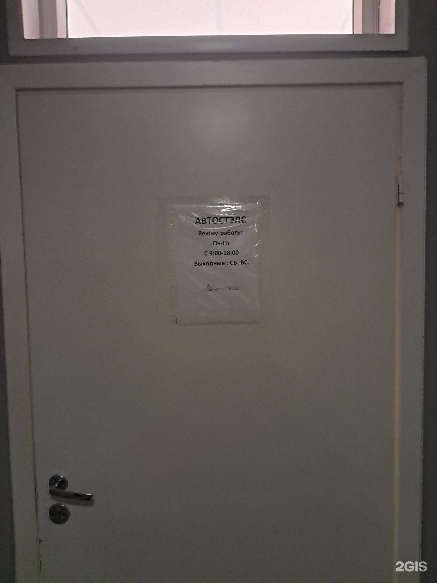 Отзывы на компанию Автостэлс в Красноярске c фото