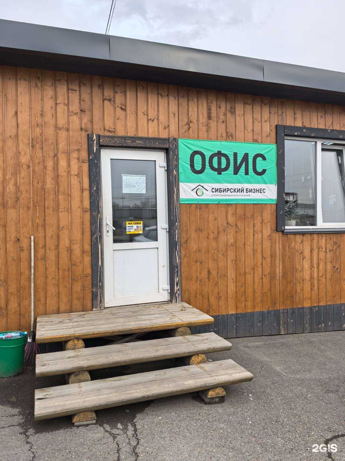 Отзывы на компанию Сибирский Бизнес в Красноярске c фото