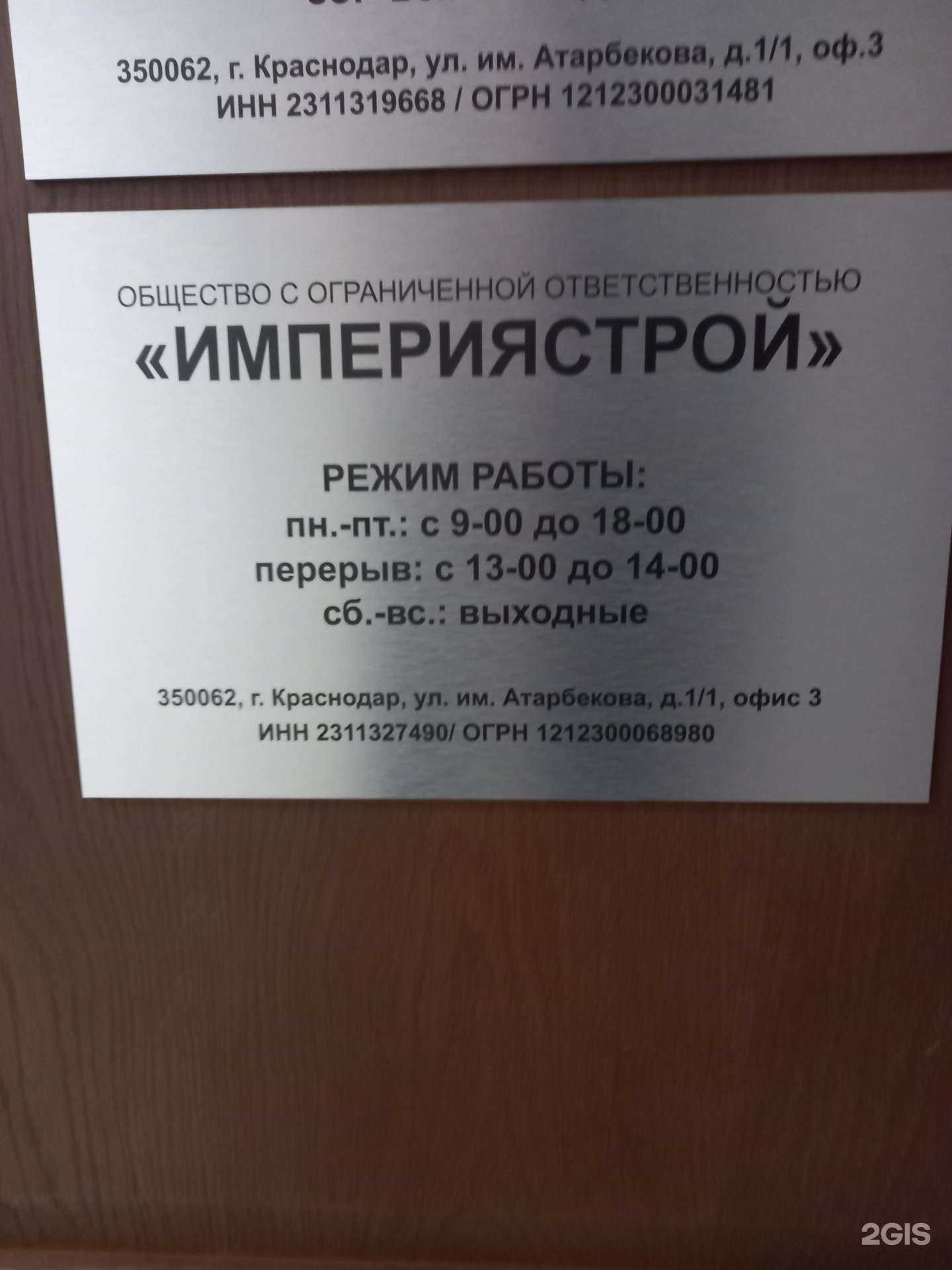 Отзывы на компанию Империястрой в г. Краснодар c фото