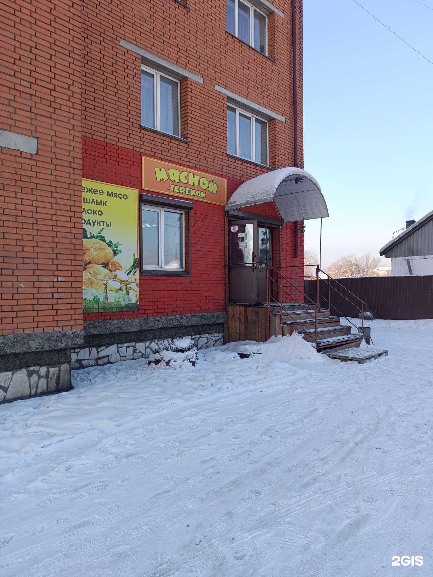 Отзывы на компанию Мясной Теремок в Кызыле c фото