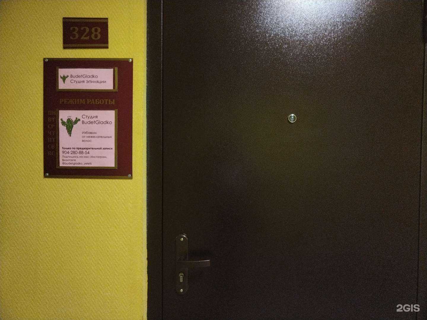 Отзывы на компанию Budetgladko в г. Елец c фото