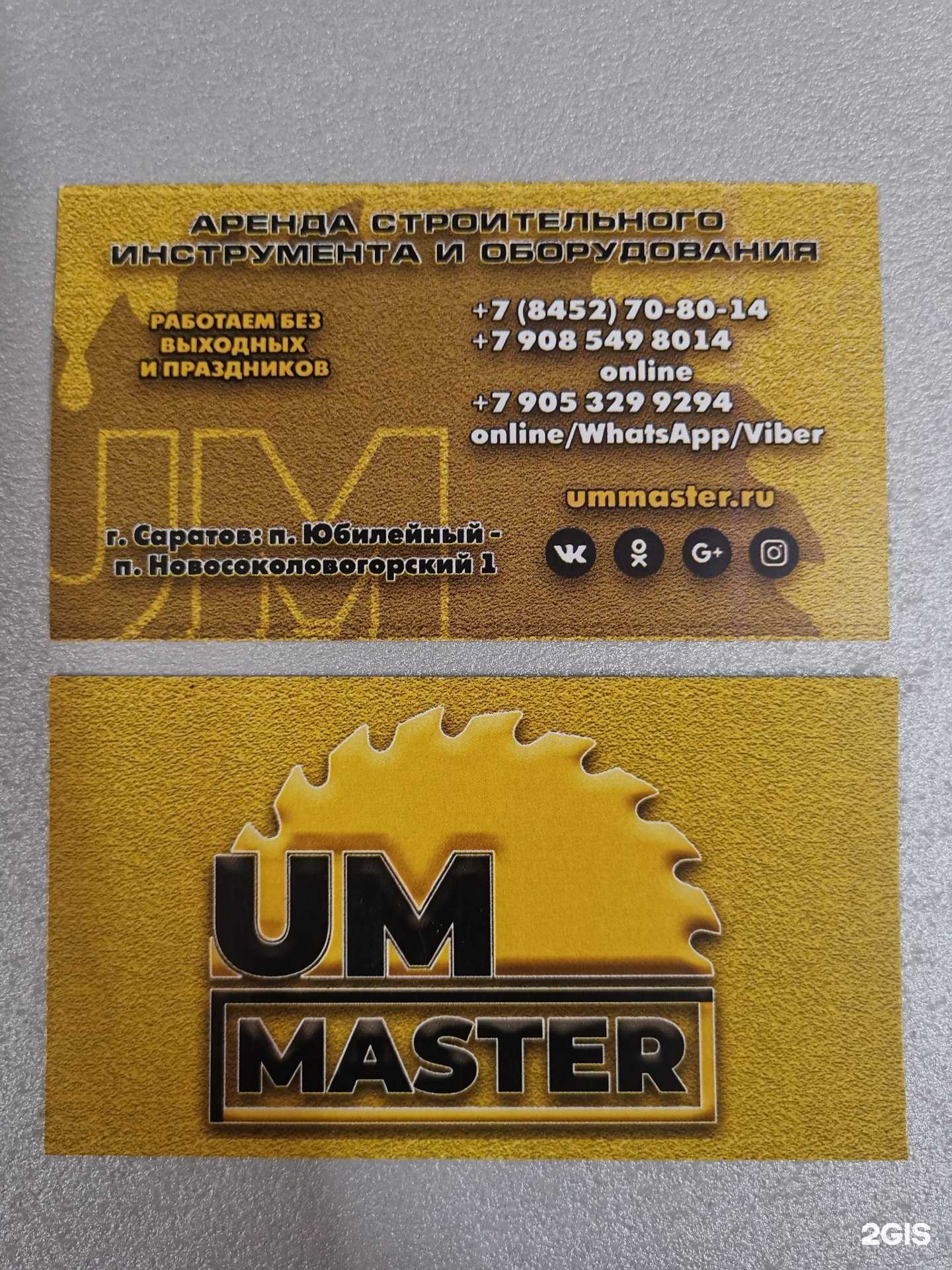 Отзывы на компанию Умный мастер в г. Саратов c фото