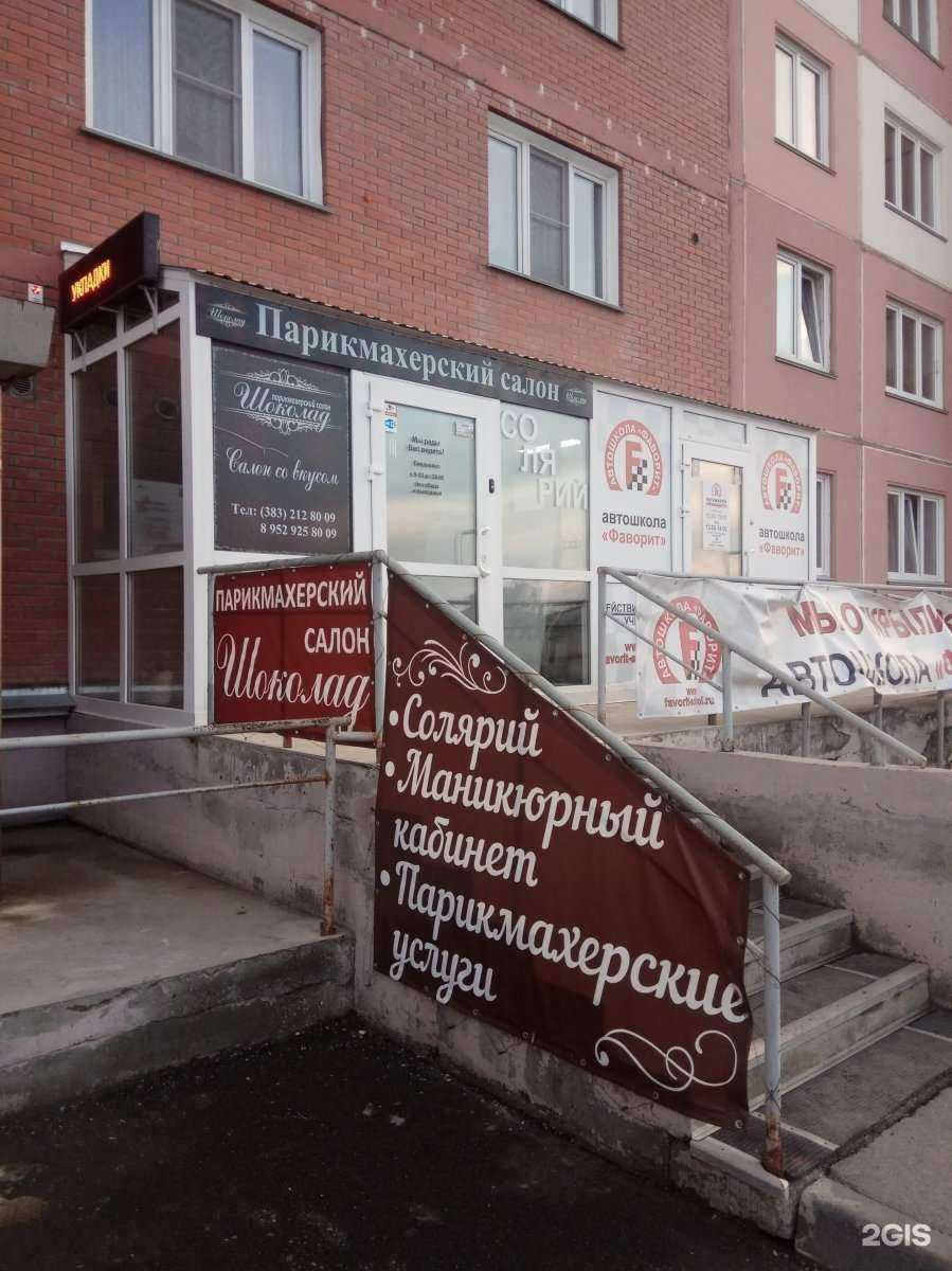 Отзывы на компанию Шоколад в г. Новосибирск c фото