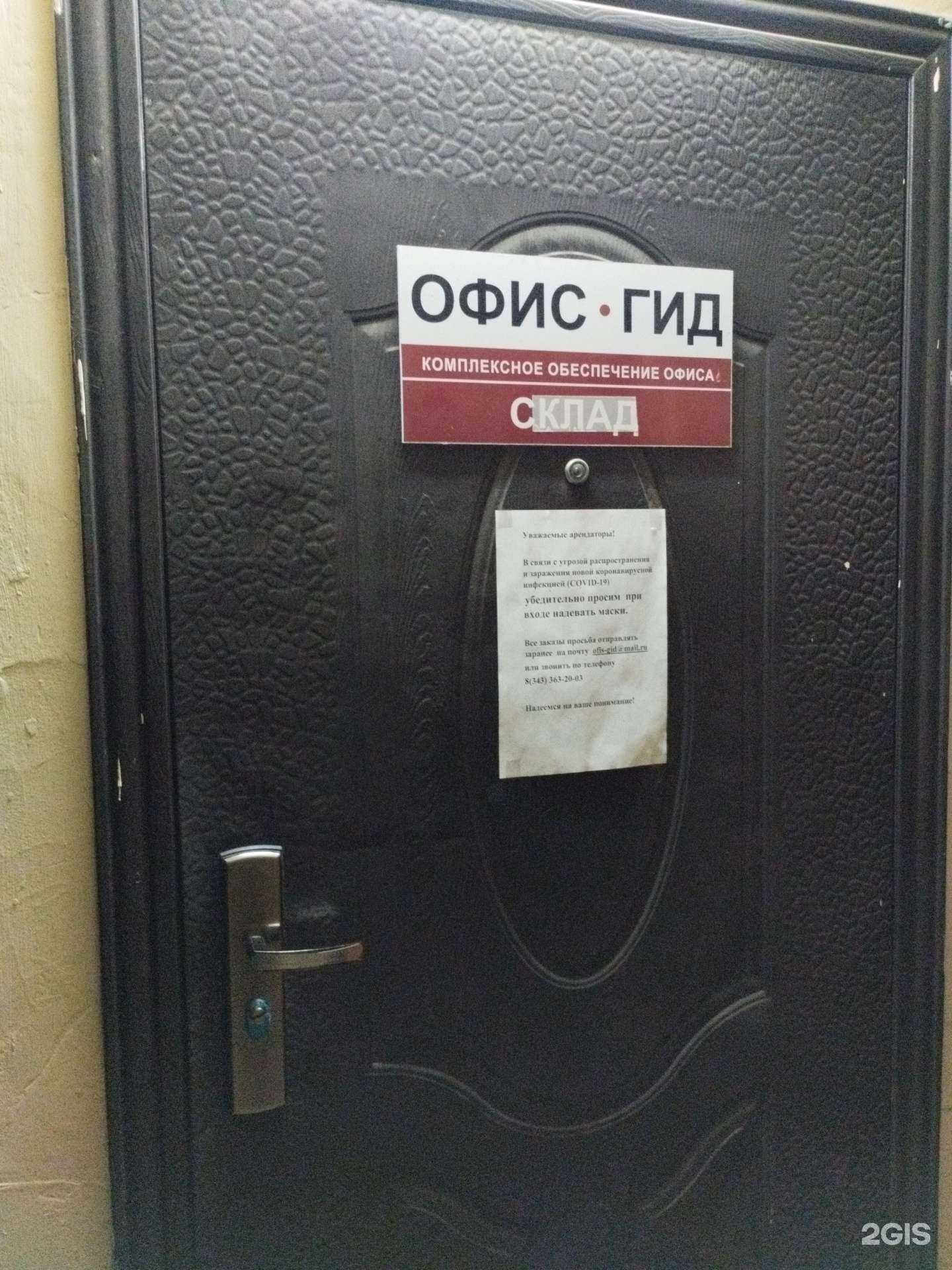 Отзывы на компанию Офис-гид в Первоуральске c фото