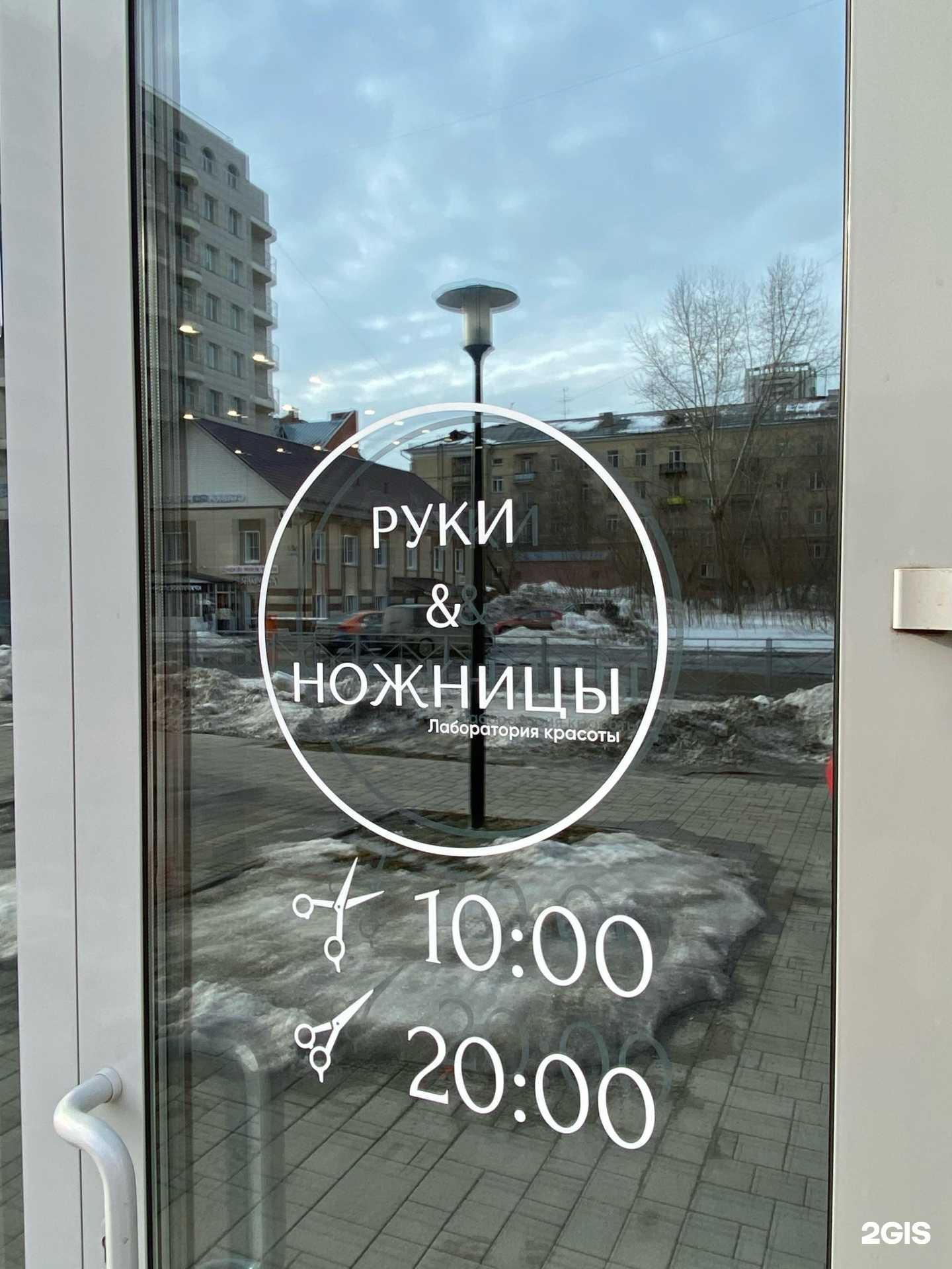 Отзывы на компанию Руки&Ножницы в Новосибирске c фото