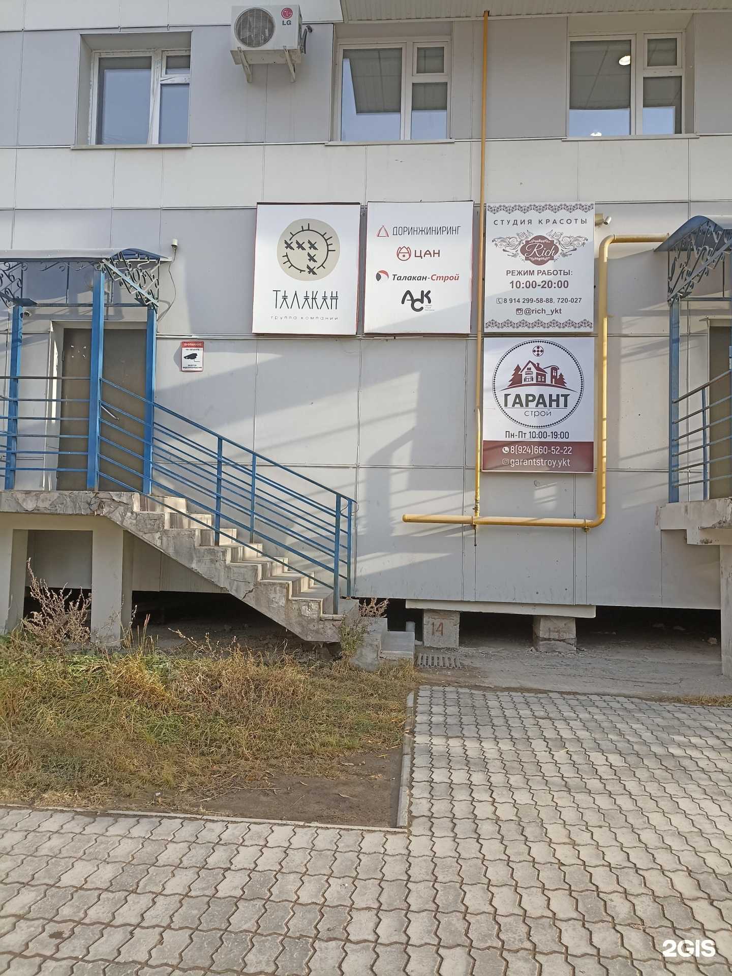 Отзывы на компанию Талакан-строй в Якутске c фото - фотография 2 из 2