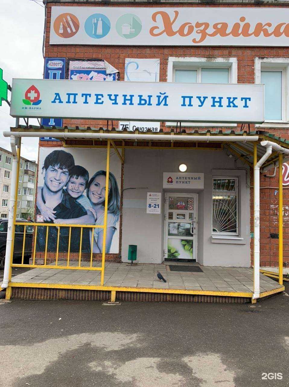 Отзывы на компанию Иж-Фарма в г. Ижевск c фото