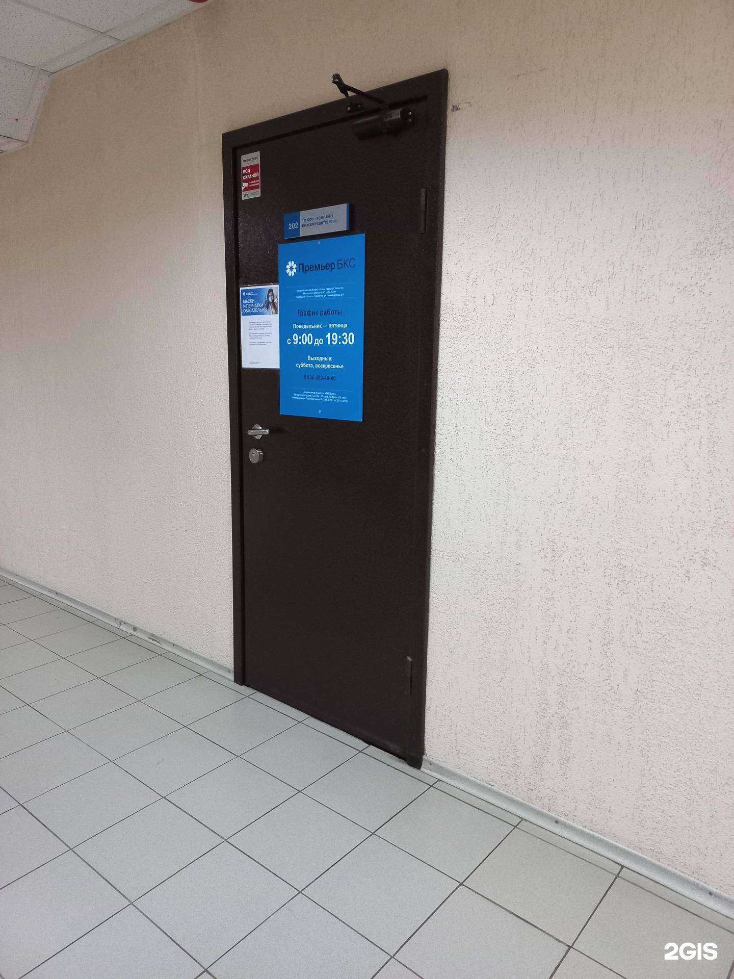 Отзывы на компанию БКС мир инвестиций в г. Тольятти c фото