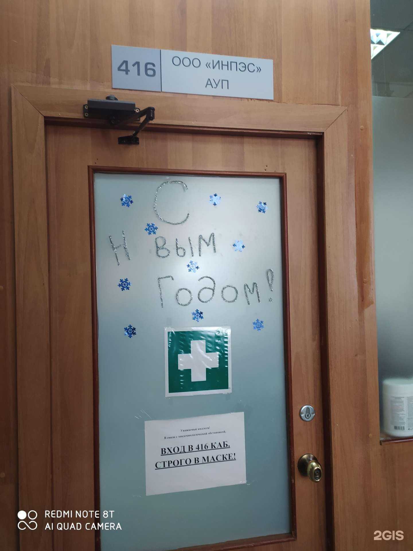 Отзывы на компанию ИНПЭС в Новосибирске c фото