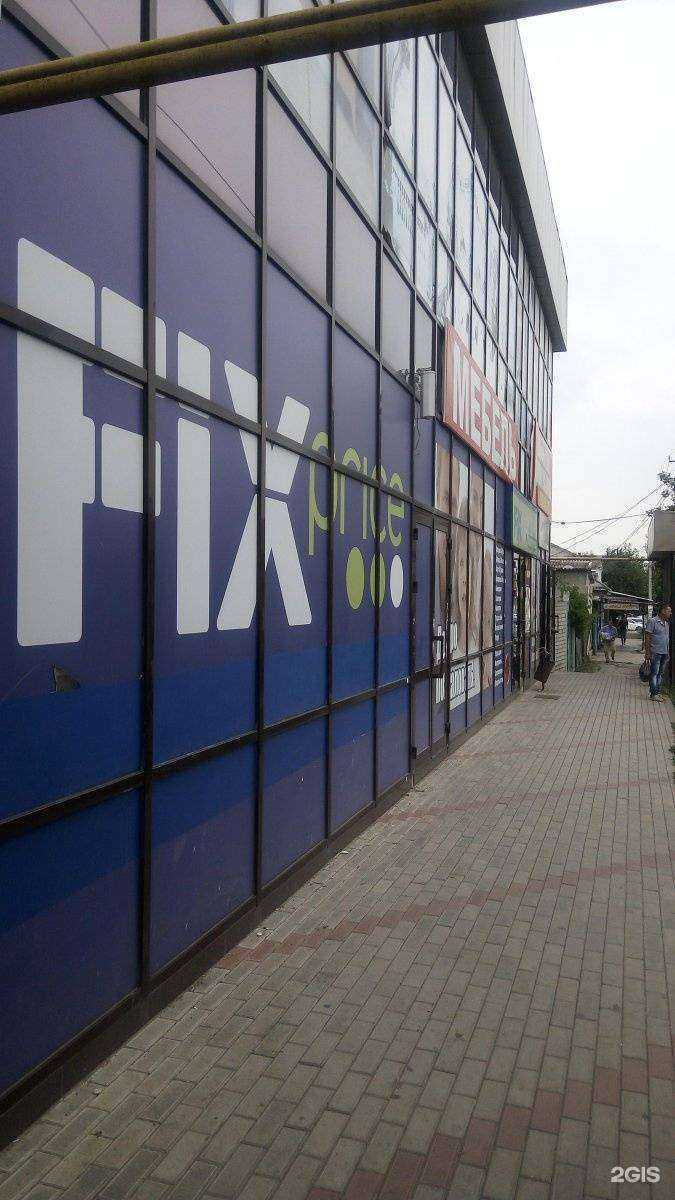 Отзывы на компанию Fix price в Минеральных Водах c фото - фотография 2 из 2