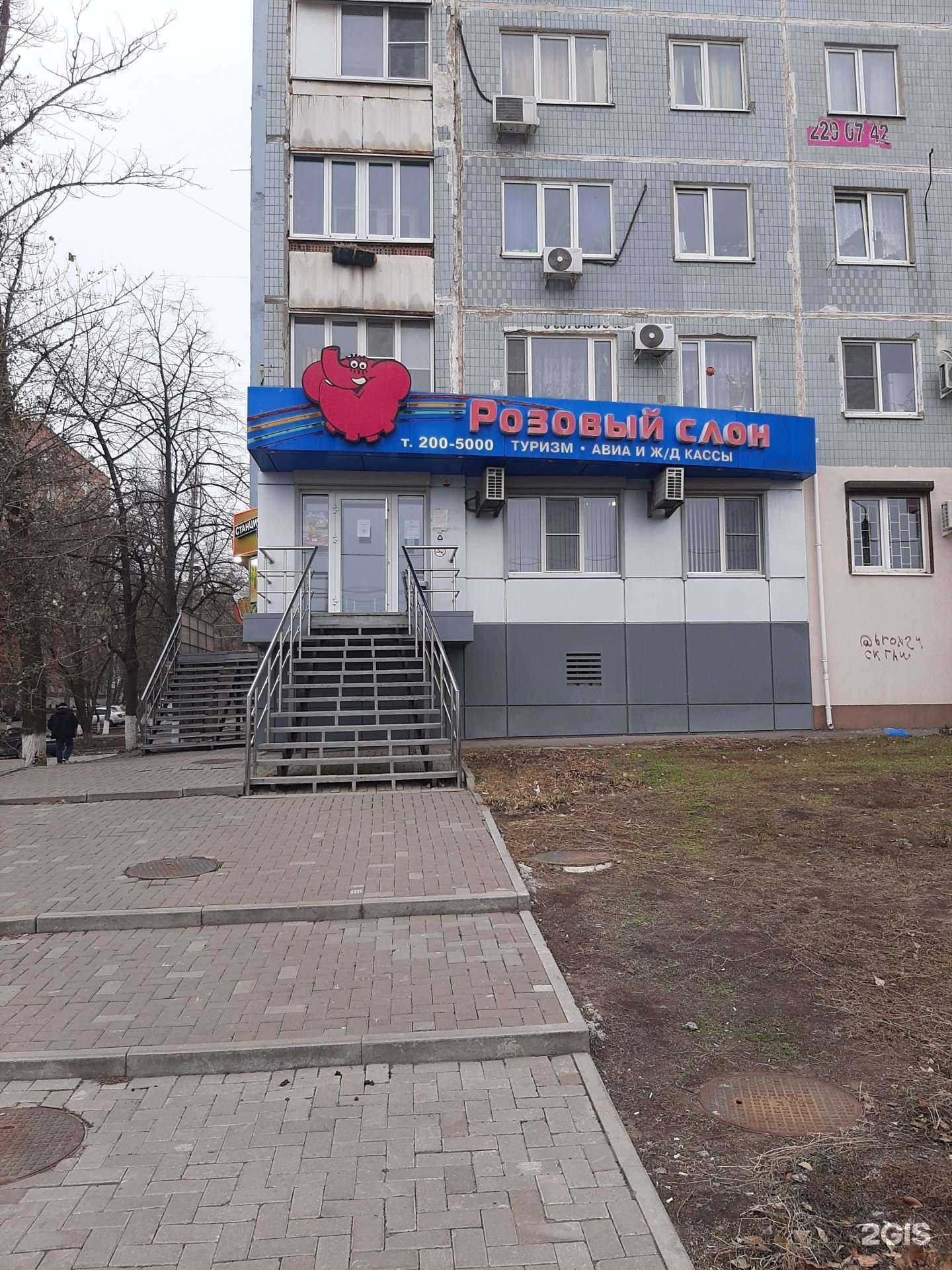 Отзывы на компанию Розовый слон в г. Ростов-на-Дону c фото