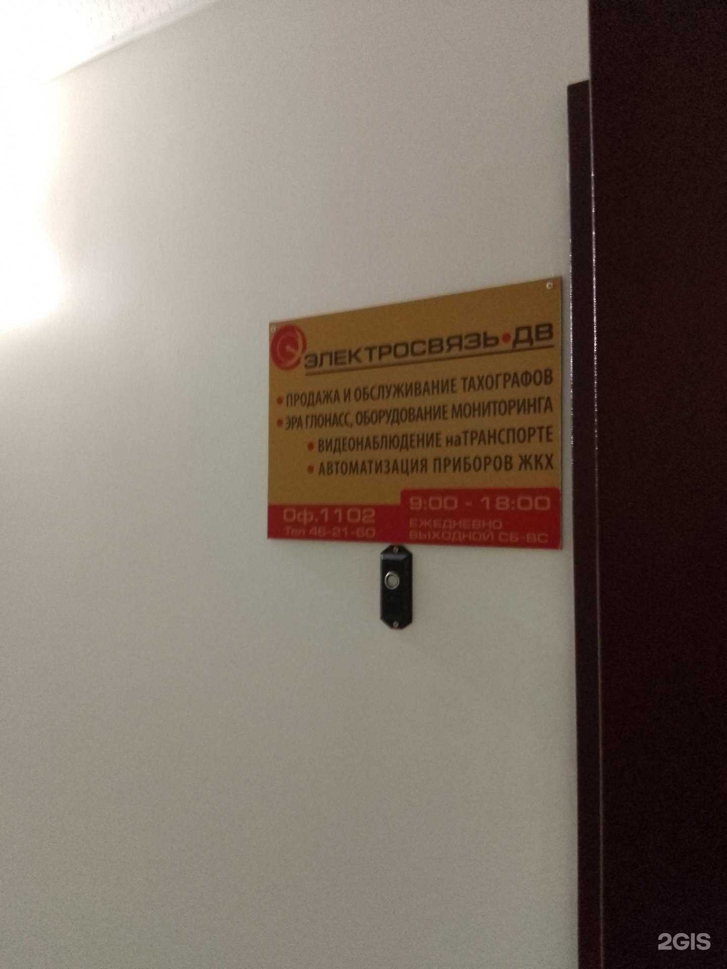 Отзывы на компанию Электросвязь-Дальний Восток в Хабаровске c фото