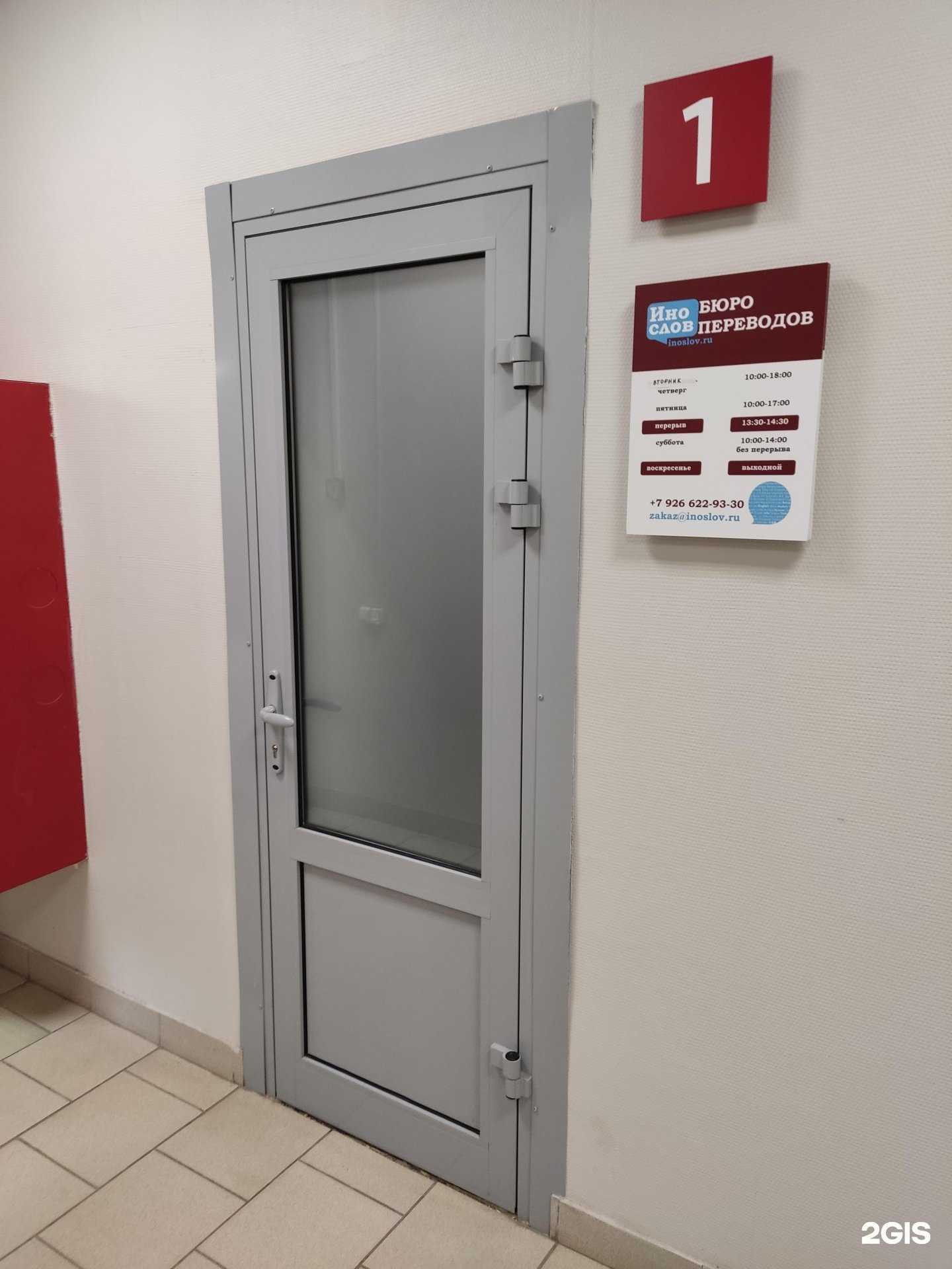 Отзывы на компанию Инослов в Щёлкове c фото