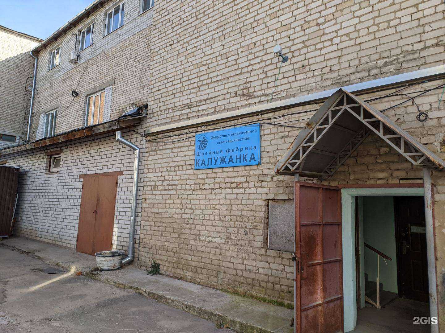 Отзывы на компанию Калужанка в Калуге c фото