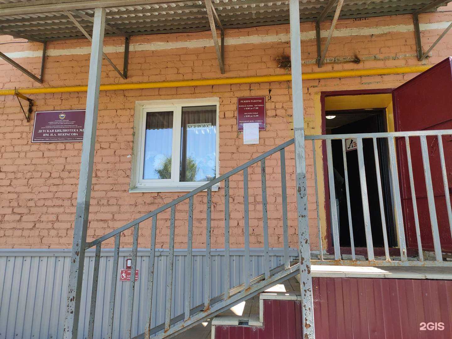 Отзывы на компанию Детская городская библиотека им. Н.А. Некрасова в г. Саранск c фото