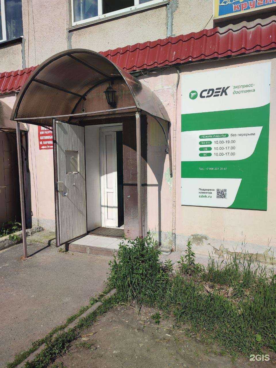 Отзывы на компанию CDEK в Сатке c фото