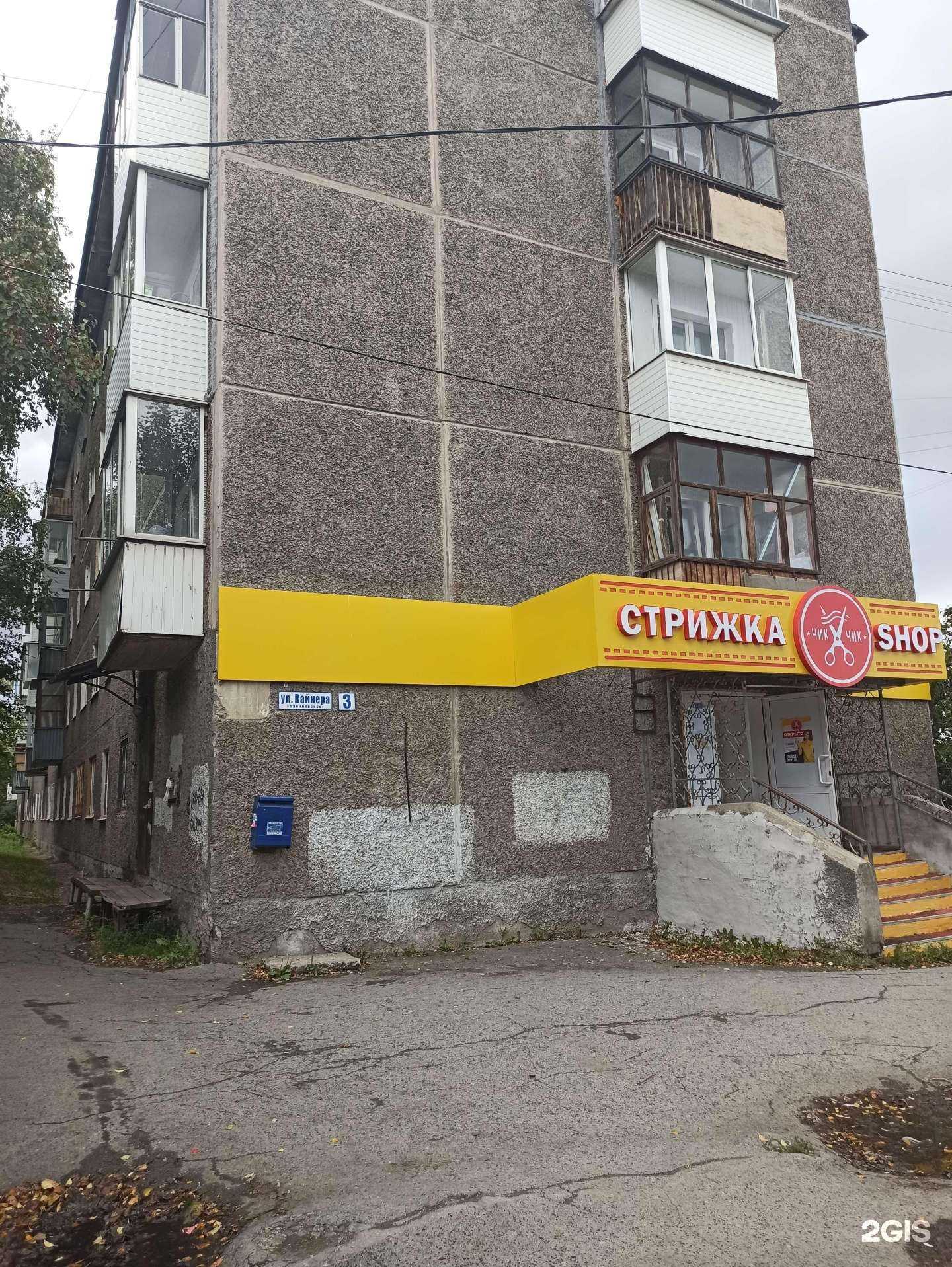 Отзывы на компанию Стрижка shop в Первоуральске c фото - фотография 2 из 2