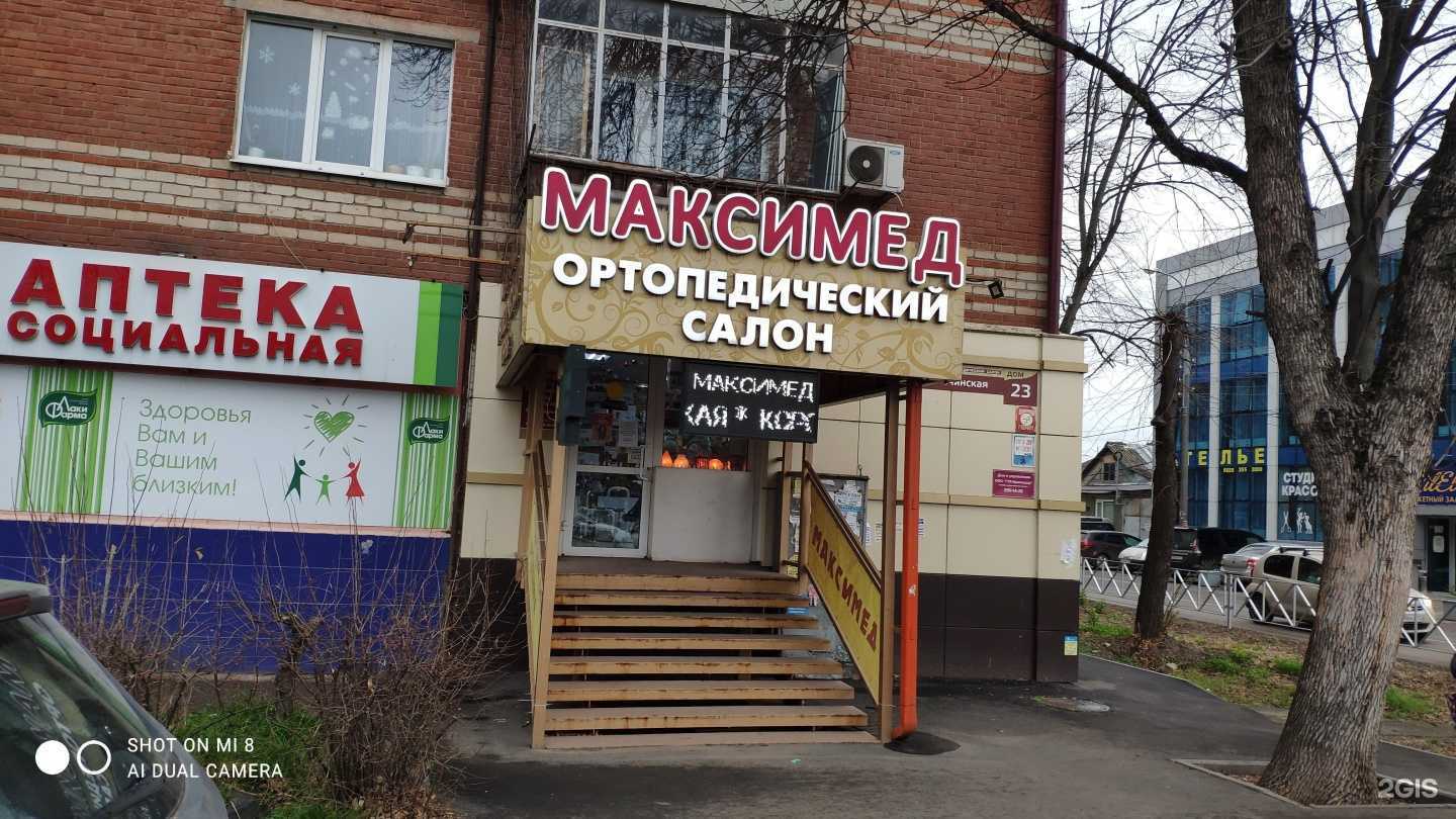 Отзывы на компанию Максимед в г. Краснодар c фото
